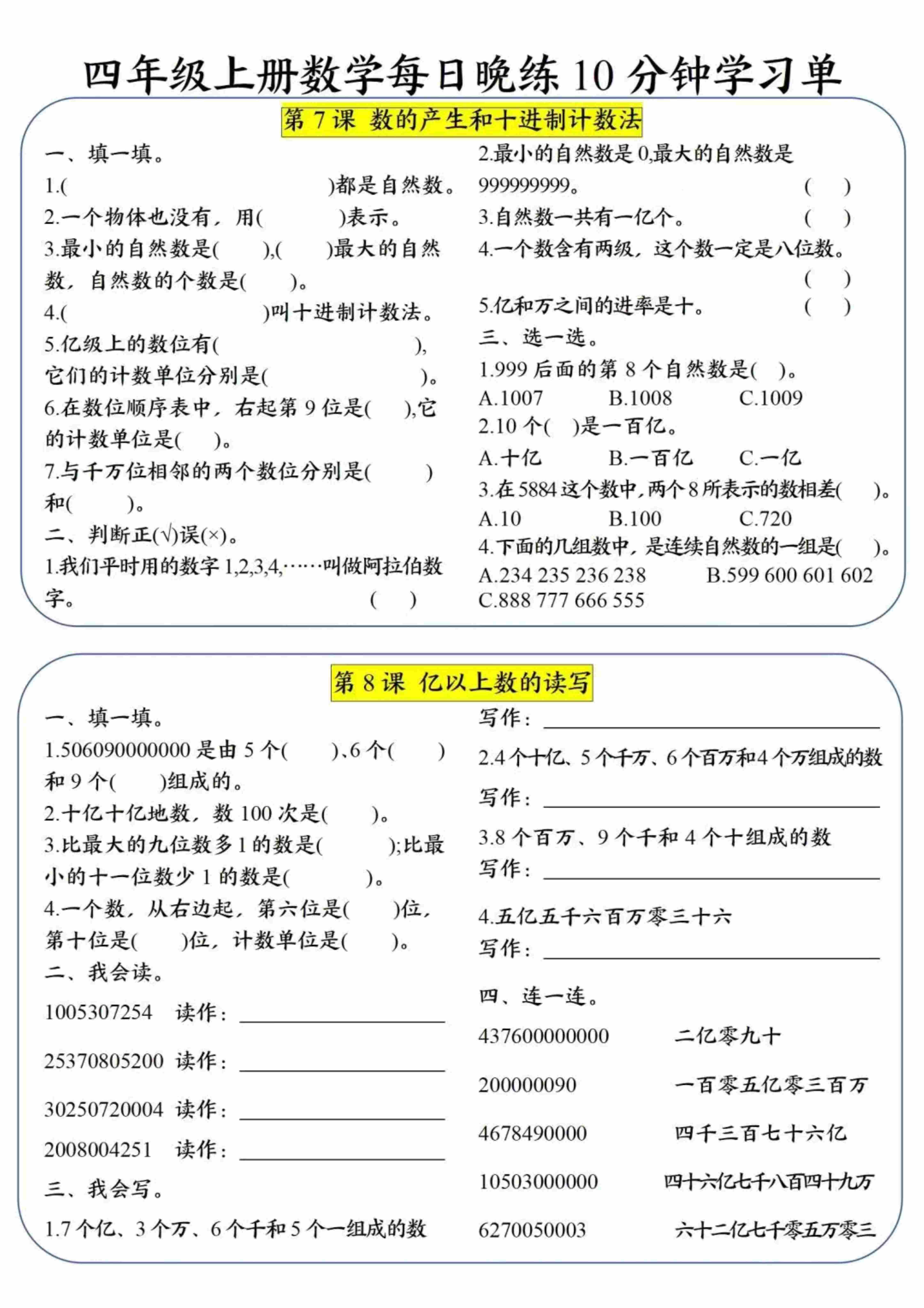 四上数学早读晚默4 学习单-4.jpg