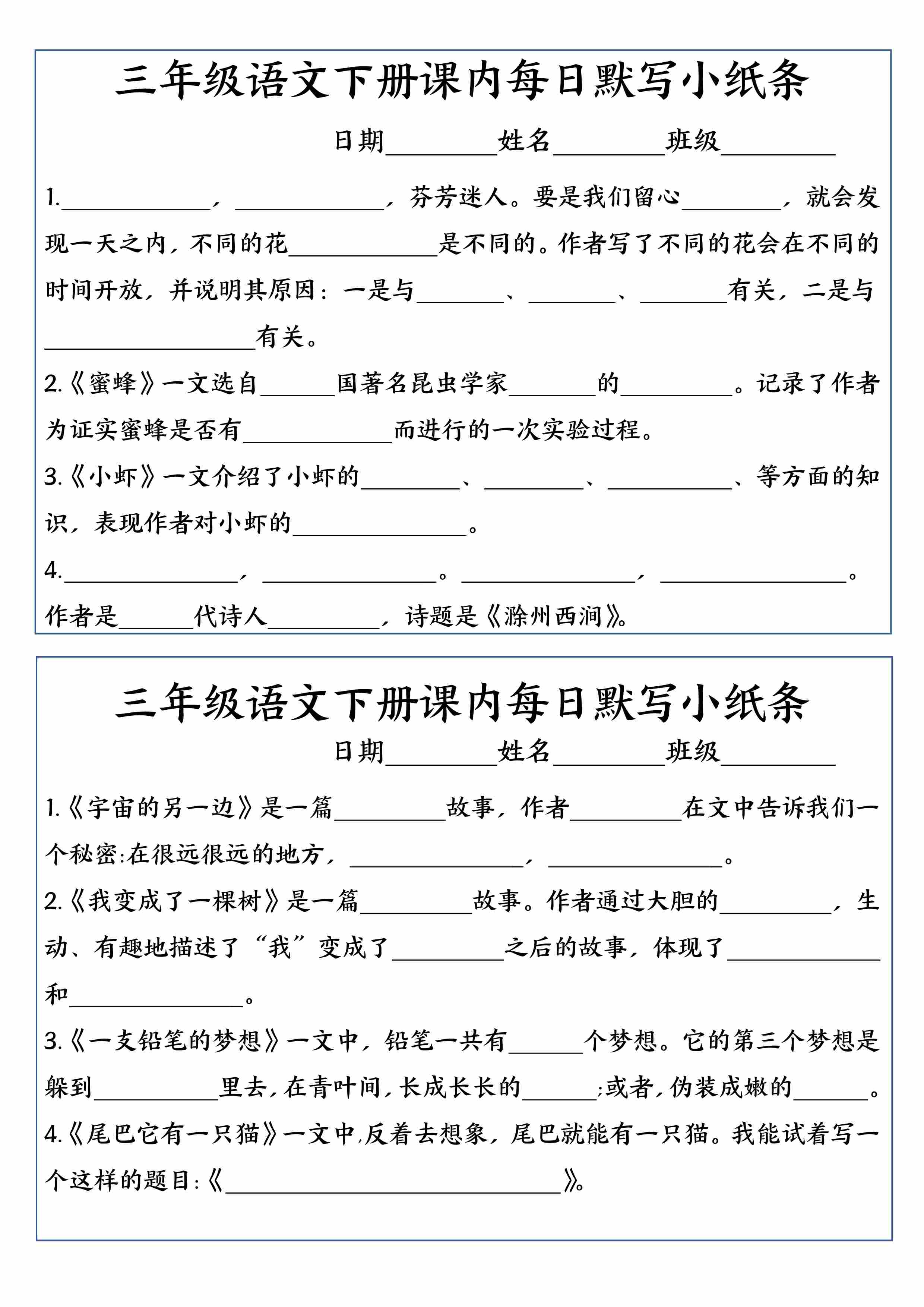 每日系列-课内必背默写-3年级下-高清无水印完整版本-4.jpg