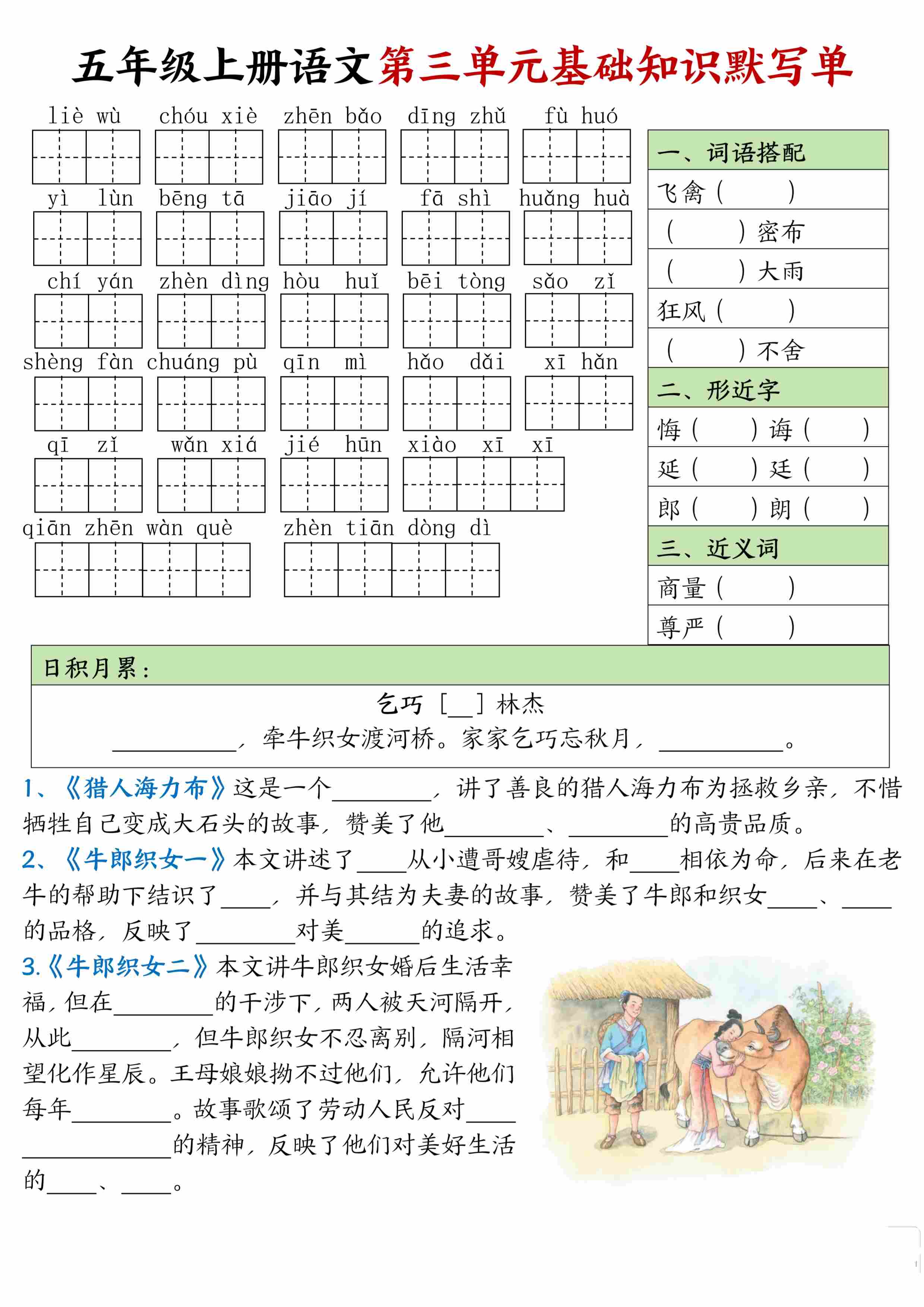 五年级语文上册 每日默写单(基础知识默写单)-3.jpg