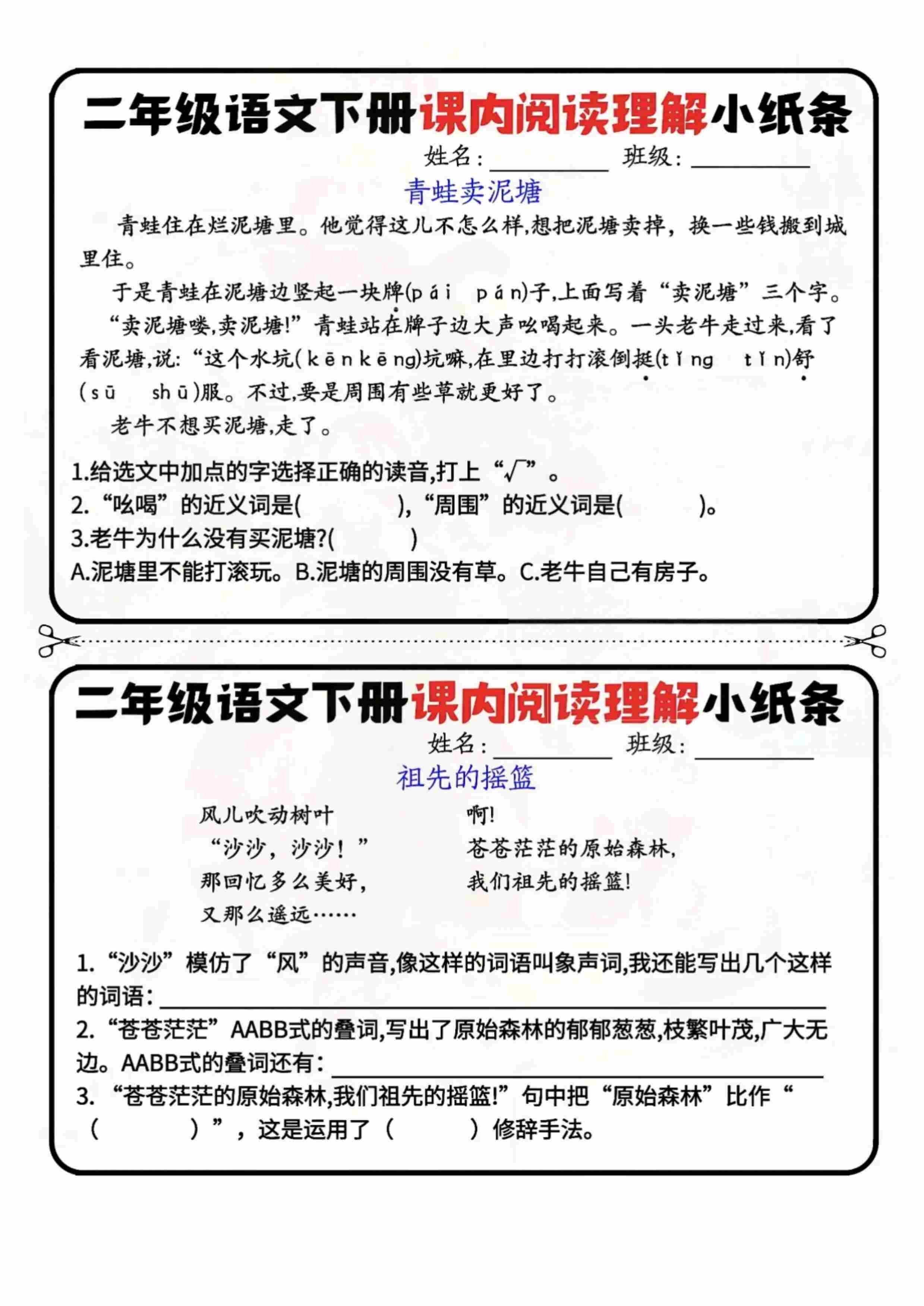 二下阅读理解小纸条每日一练-高清无水印完整版本-4.jpg