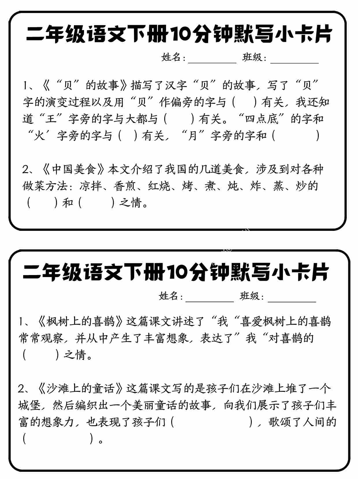 每日系列-课内知识默写-2年级下-高清无水印完整版本-4.jpg