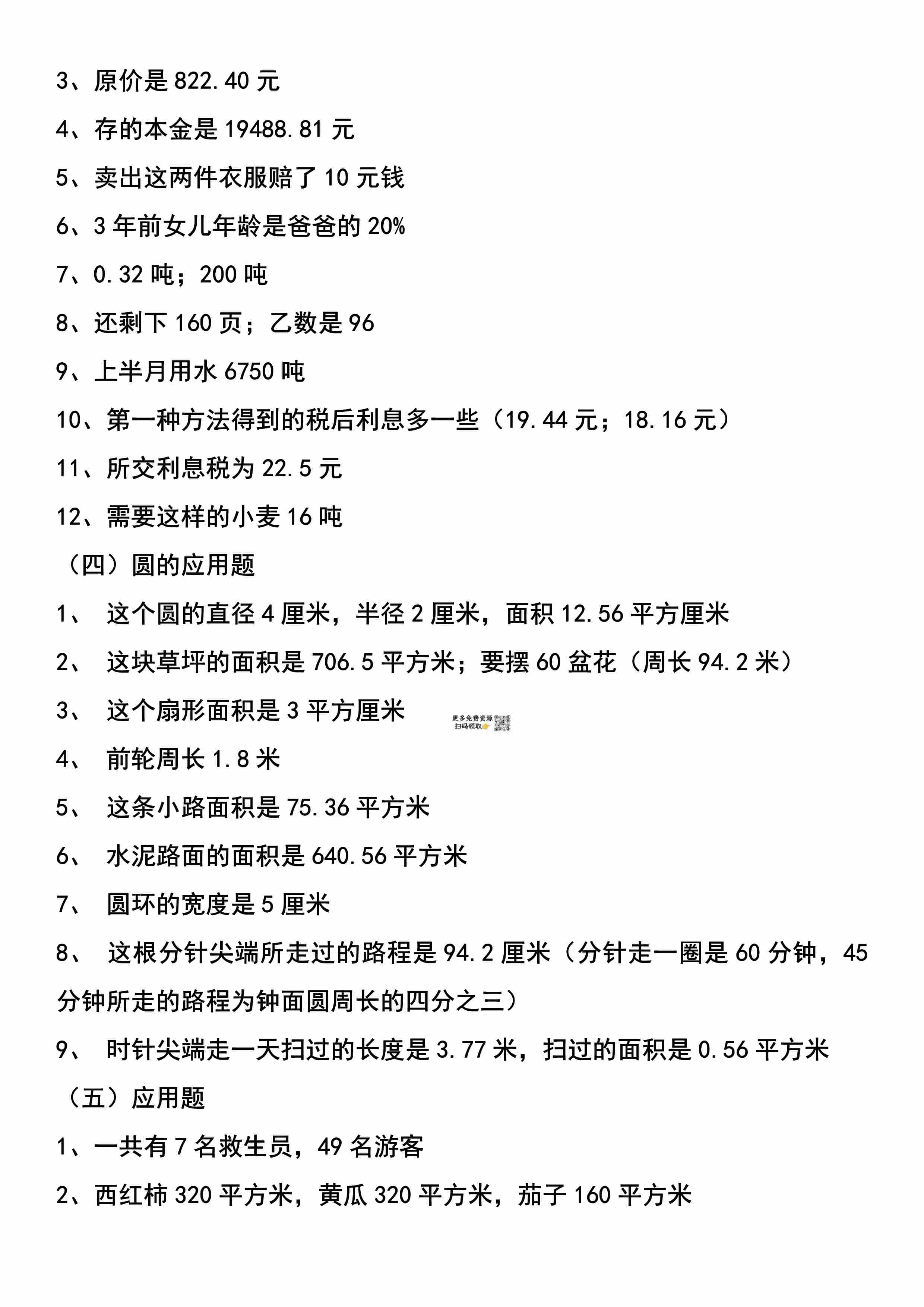 1_六下数学小升初30天拔尖练习计划-17.jpg