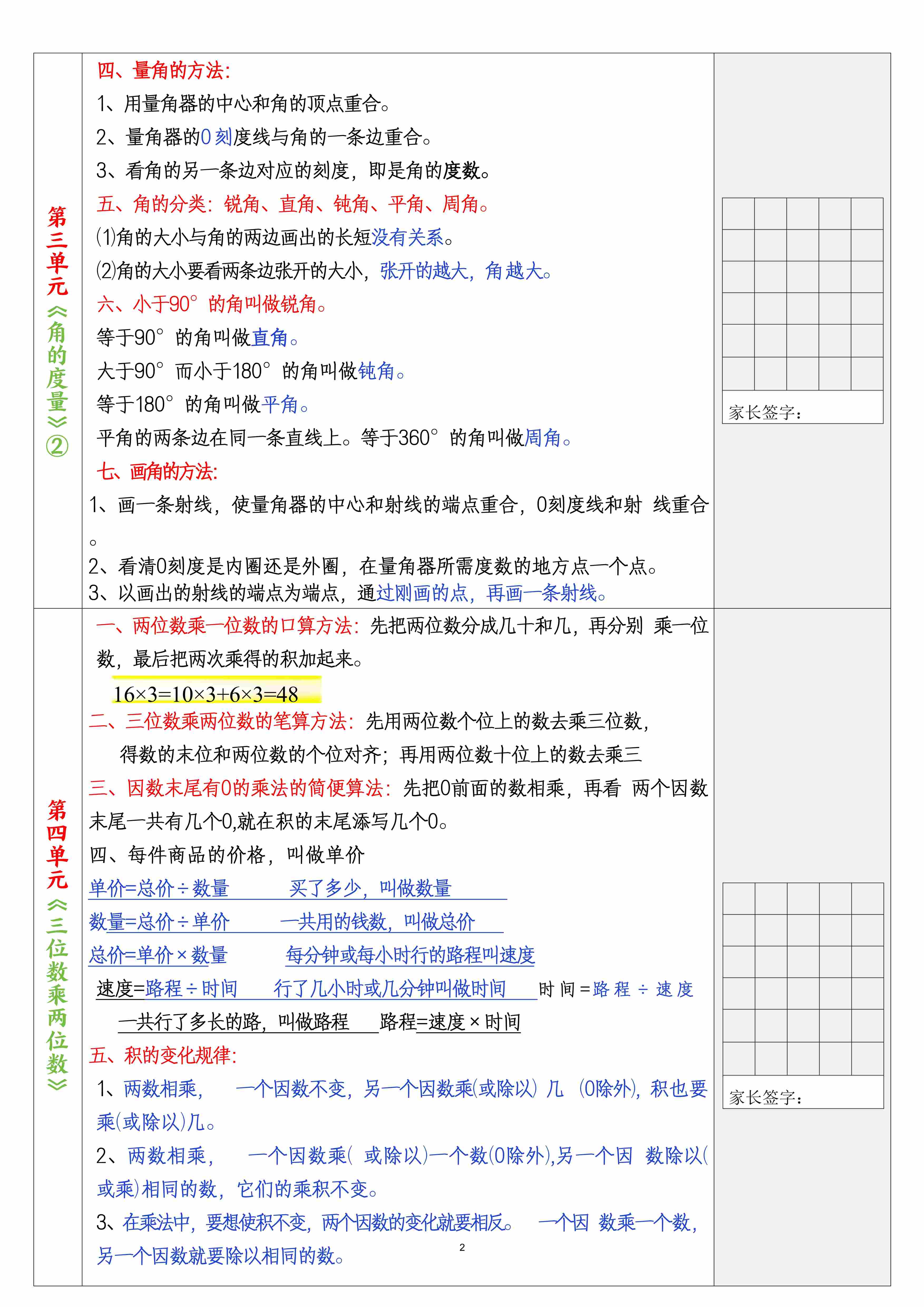 四上数学早读晚默5 30天背诵记录表-副本-2.jpg