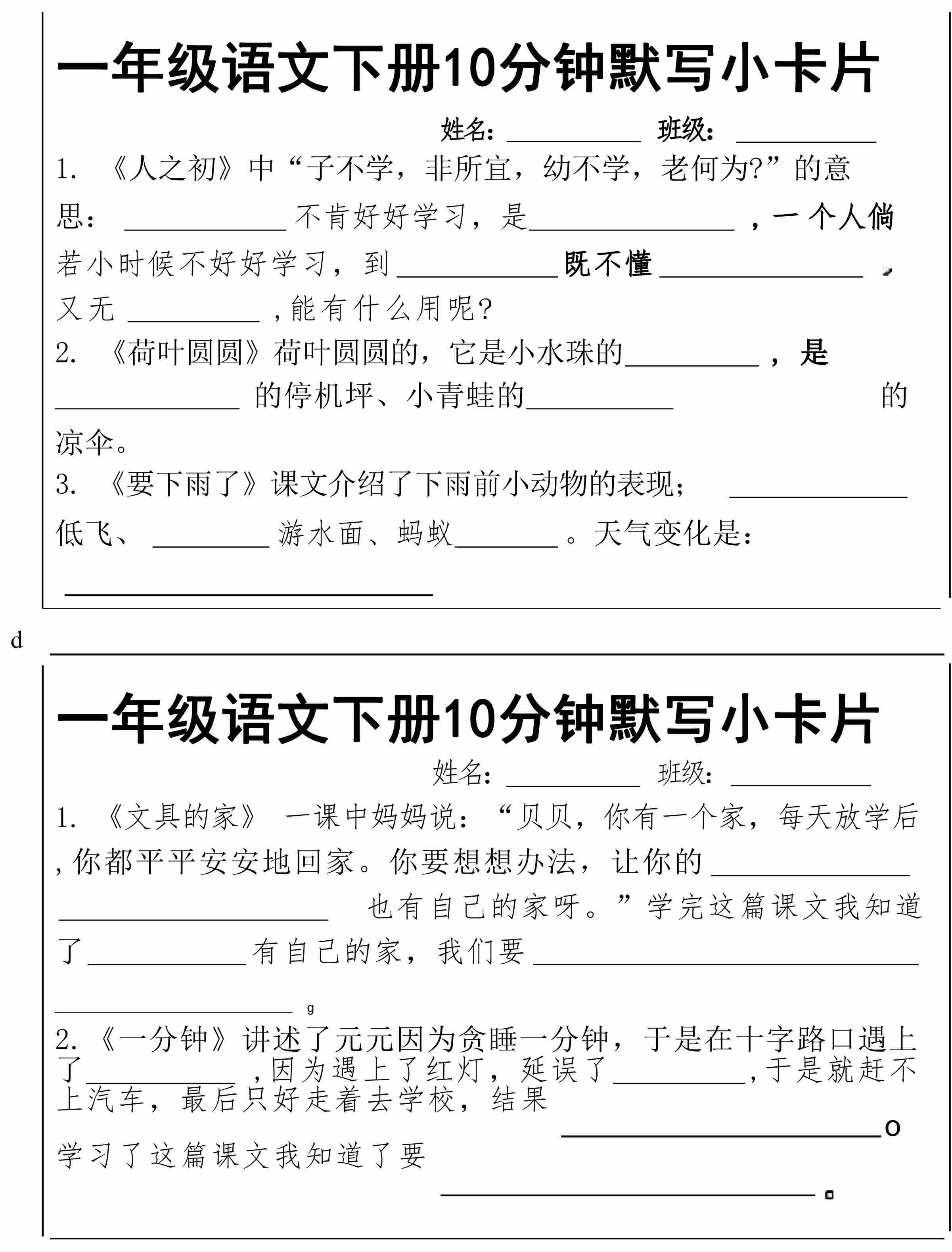 每日系列-课内知识默写-1年级下-高清无水印完整版本-5.jpg