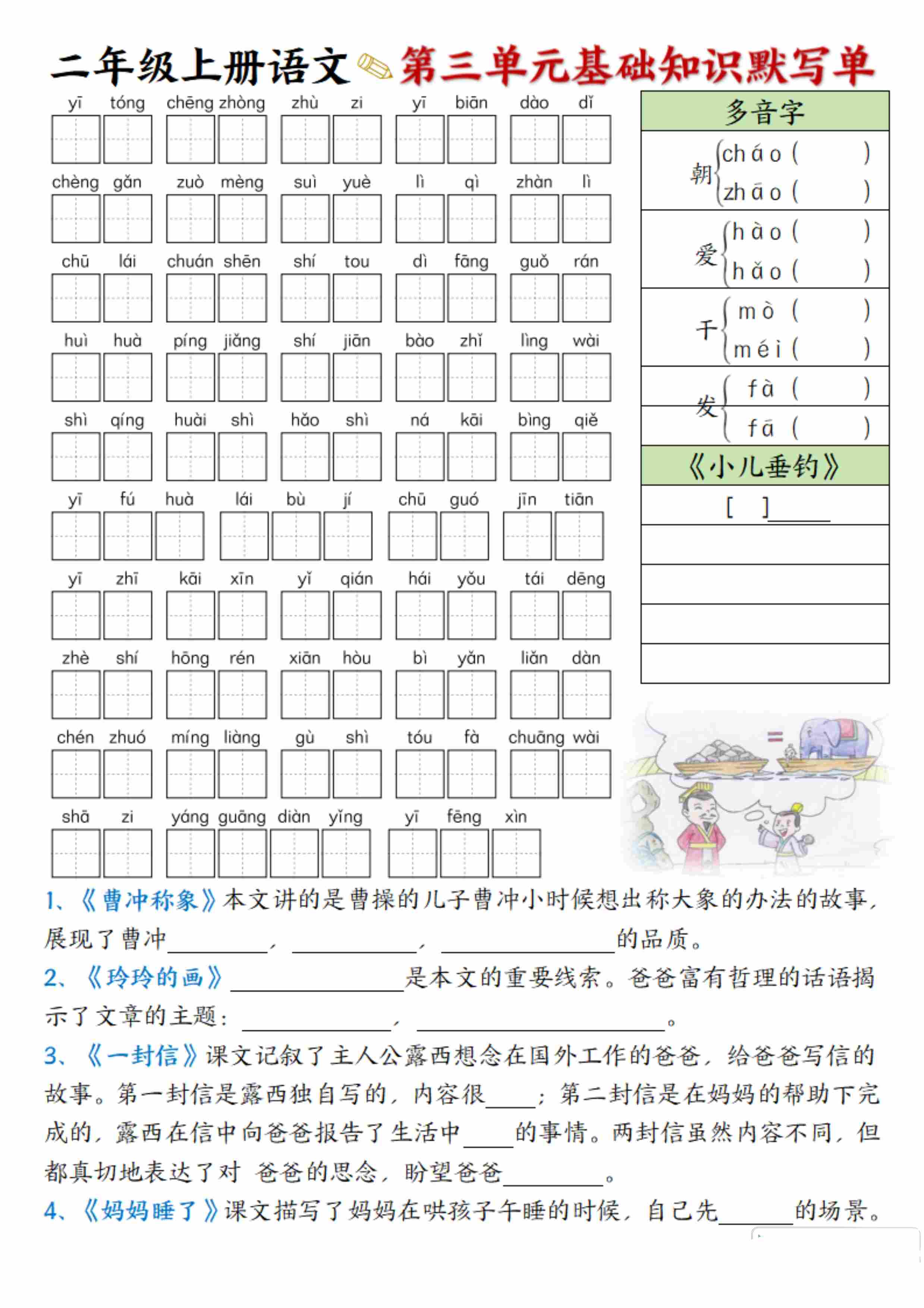 二年级语文上册 每日默写单(基础知识默写单)-4.jpg