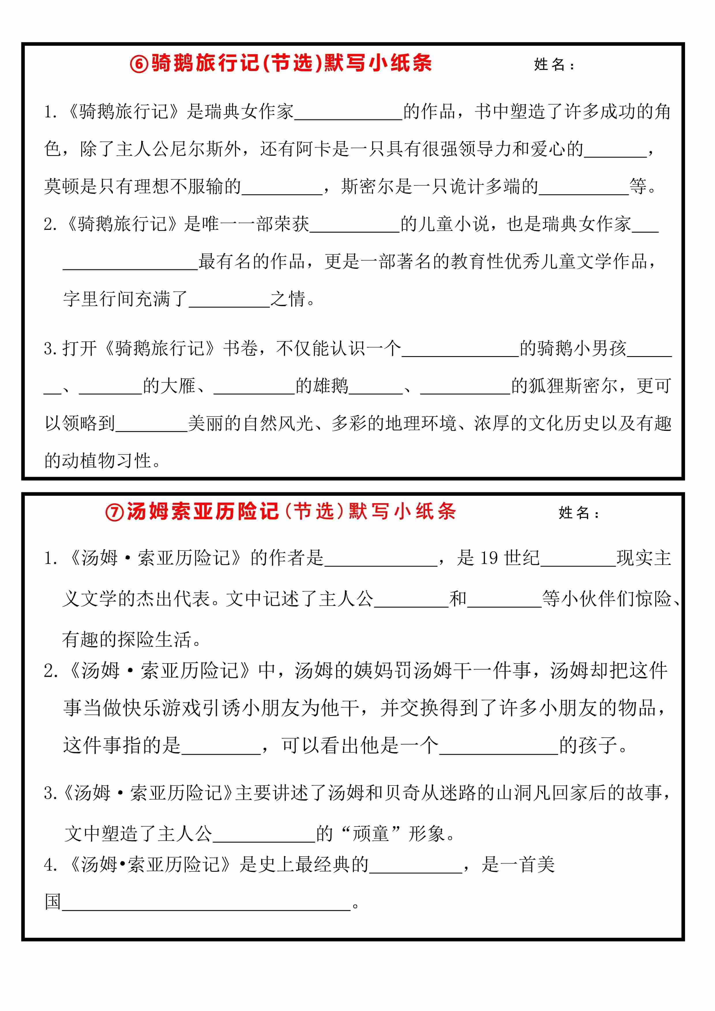 每日系列-课内知识默写-6年级下-高清无水印完整版本-4.jpg