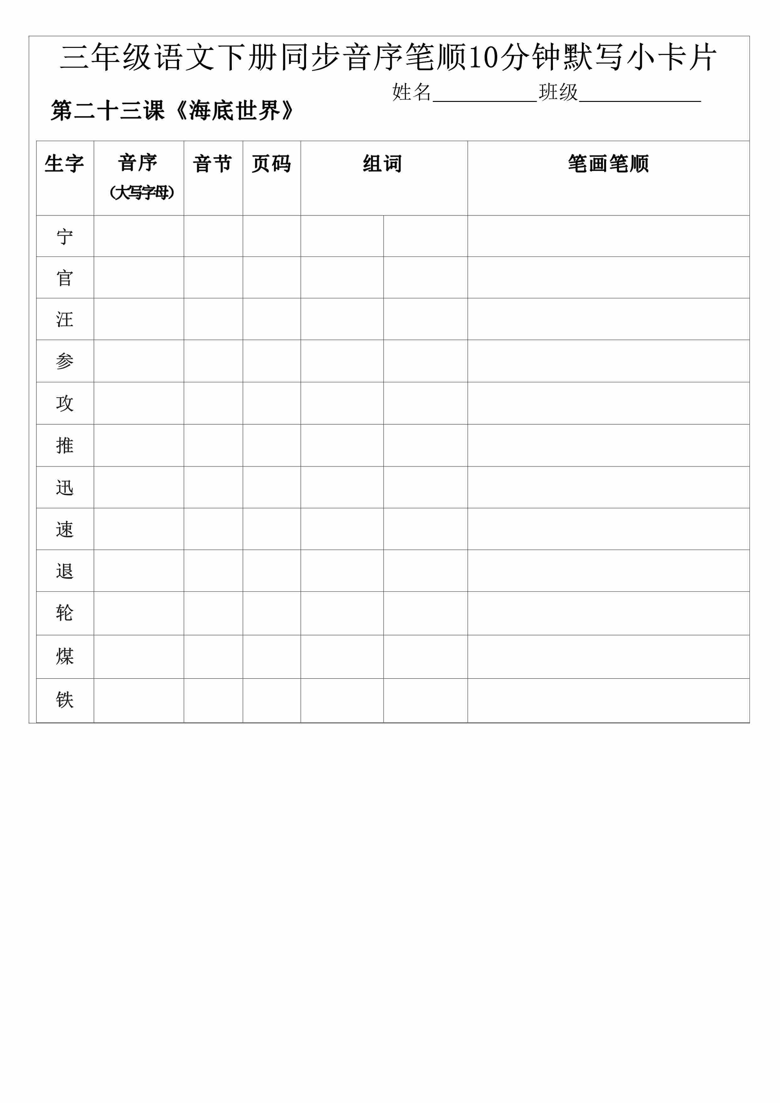 每日系列-笔顺默写卡-3年级下-高清无水印完整版本-18.jpg