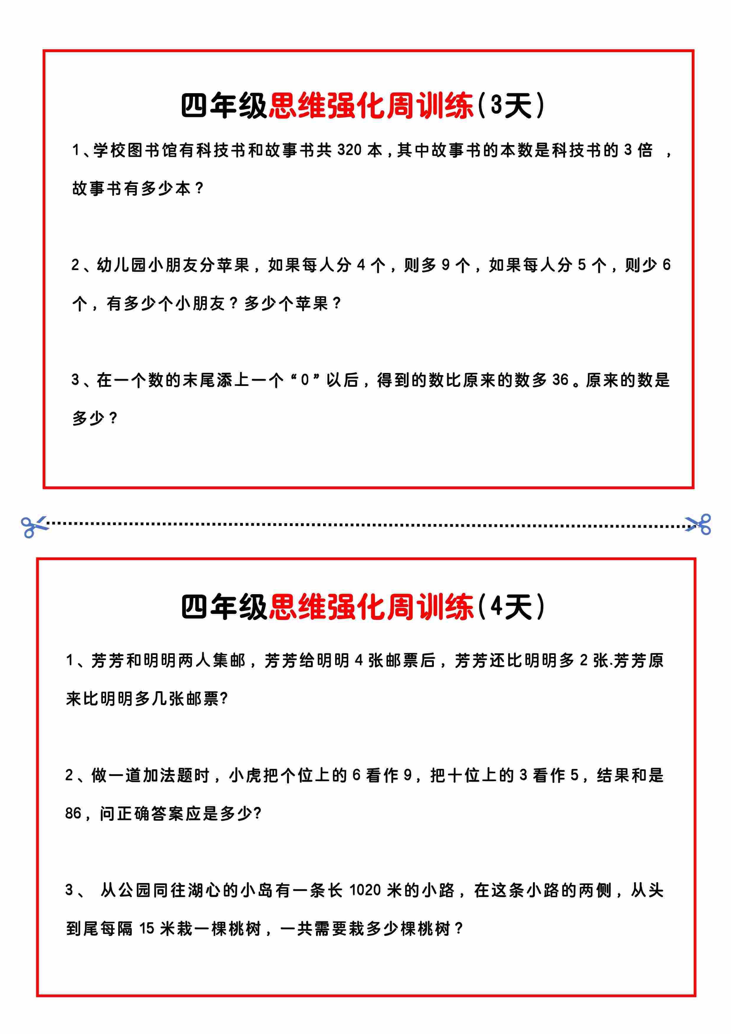 四年级思维题周训练小纸条-2.jpg