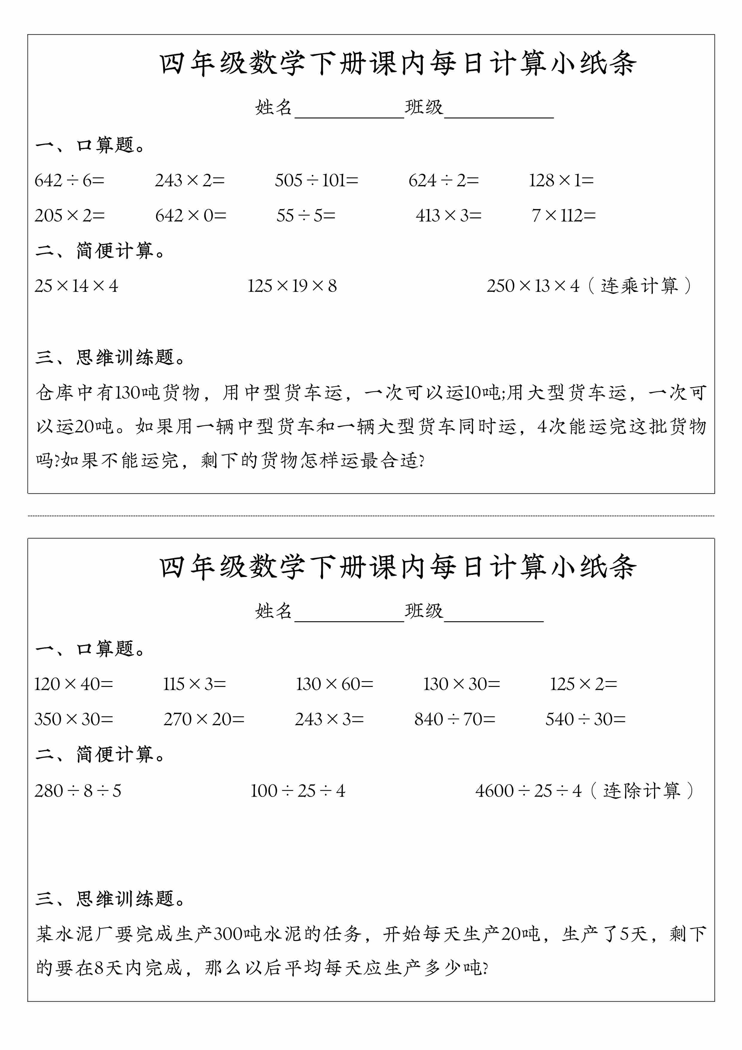 每日系列-计算小纸条-4年级下-2.jpg