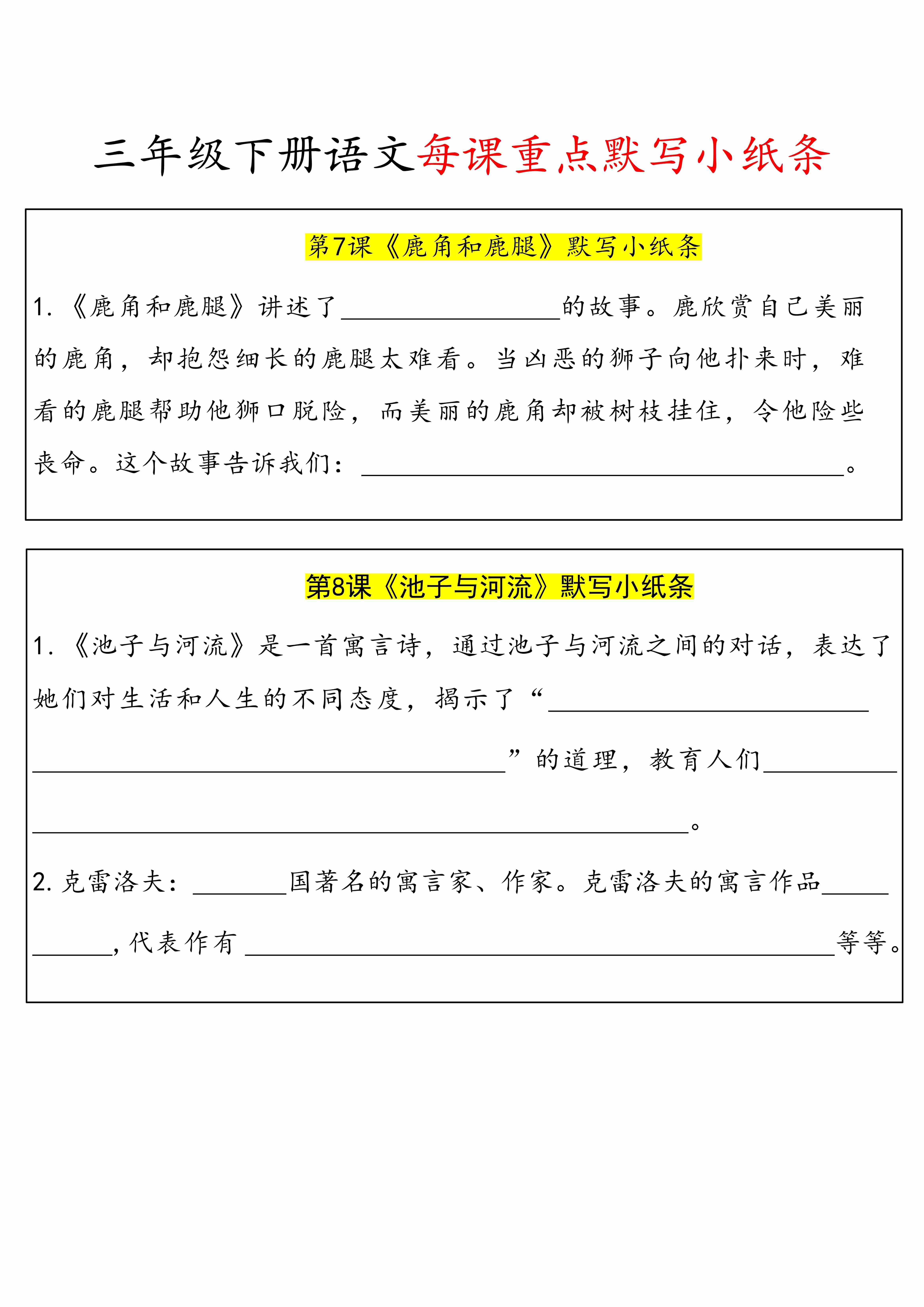 每日系列-课内重点默写-3年级下-高清无水印完整版本-3.jpg
