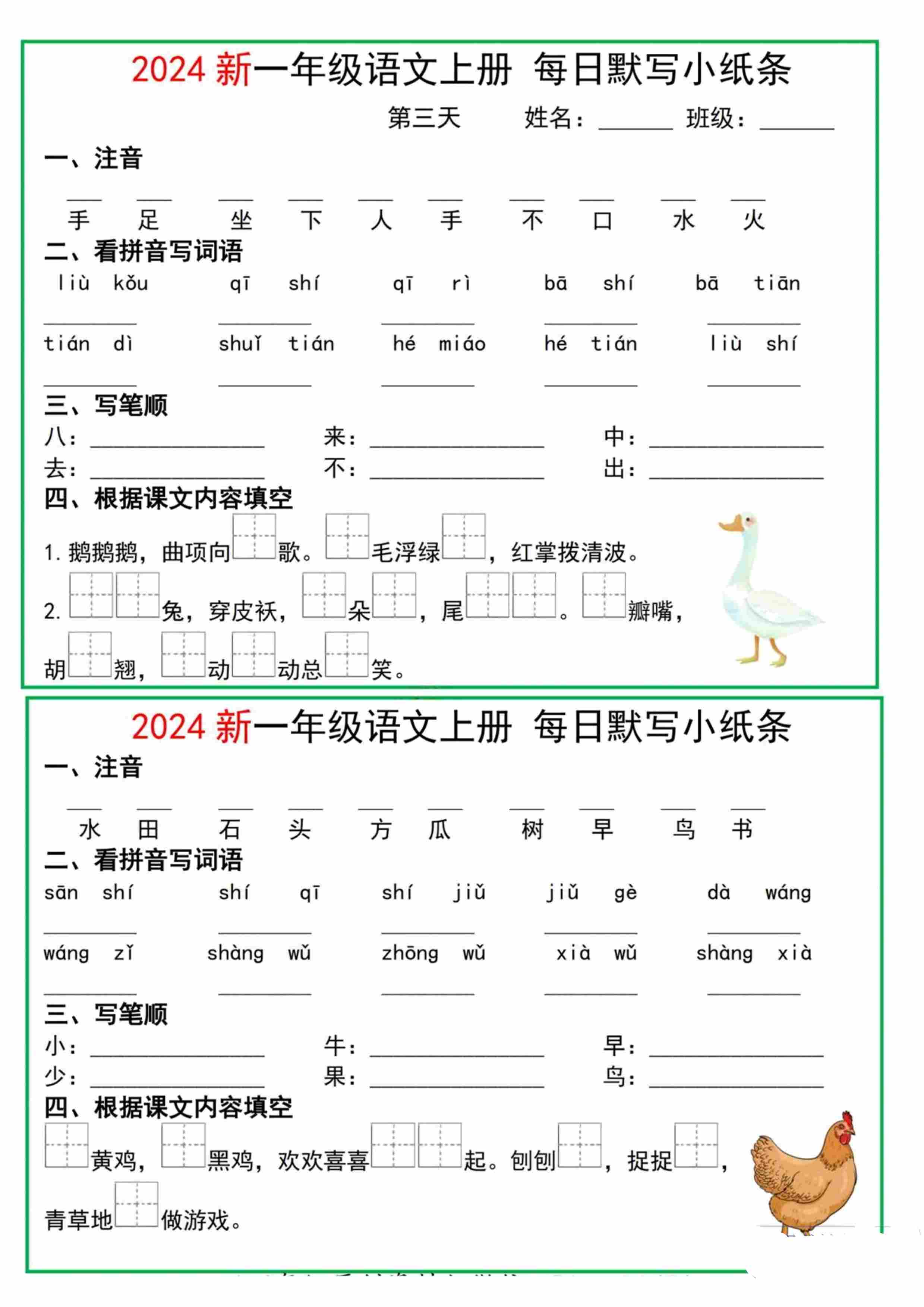 一年级语文上册 每日默写单(基础知识默写单)-2.jpg