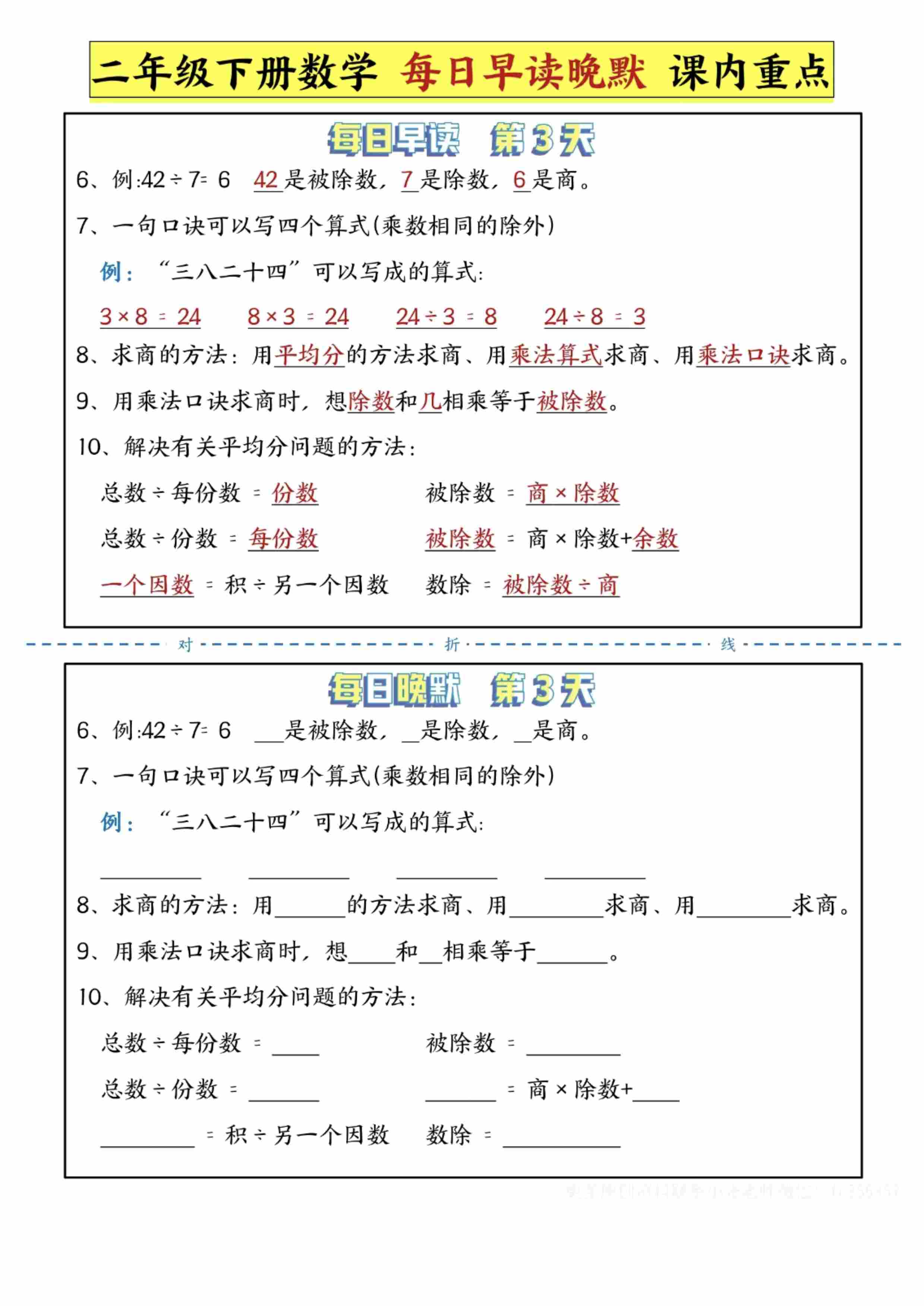 二年级下数学重点每日早读晚默（14页）-3.jpg