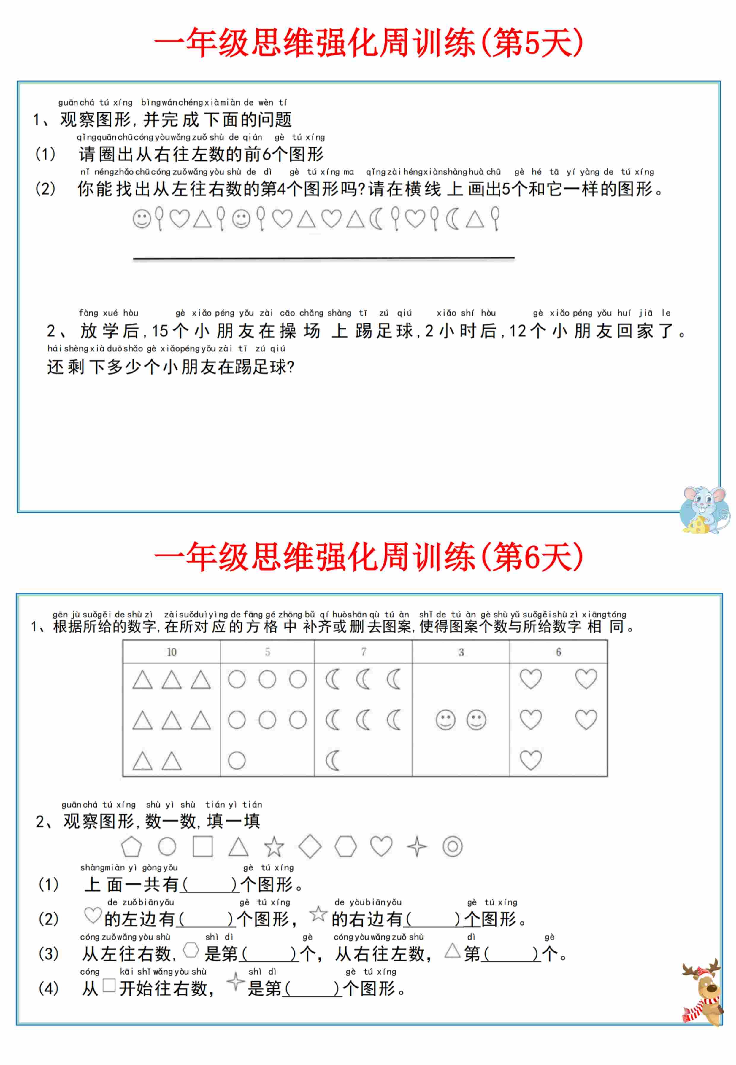 一年级数学上册思维强化周训练小纸条-4.jpg