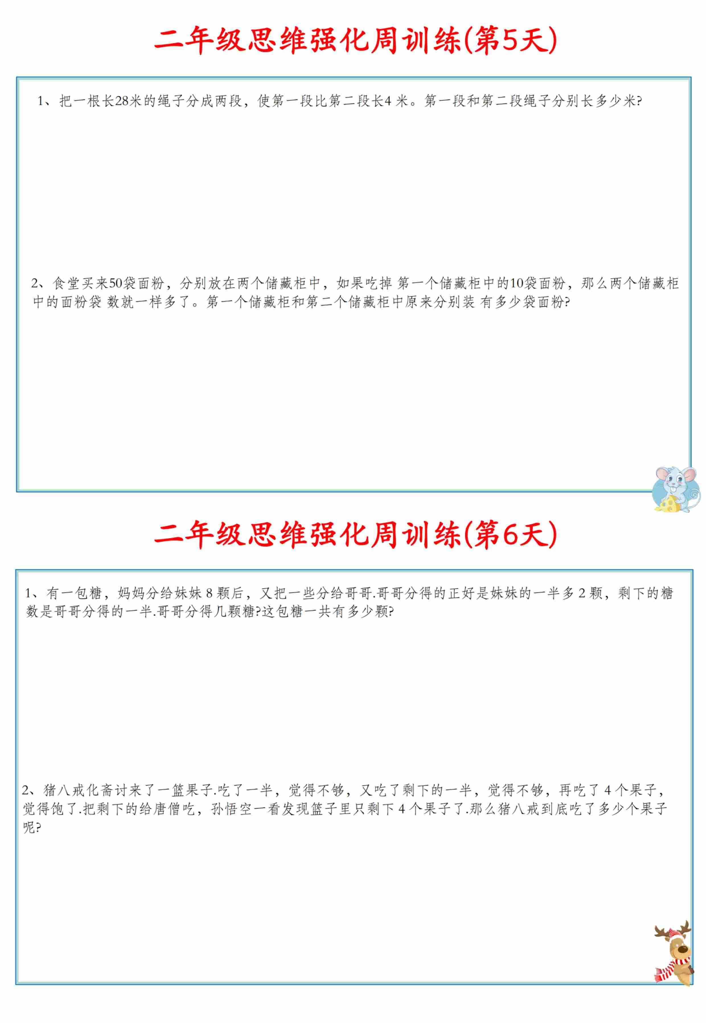 二年级数学上册思维强化周训练小纸条-4.jpg