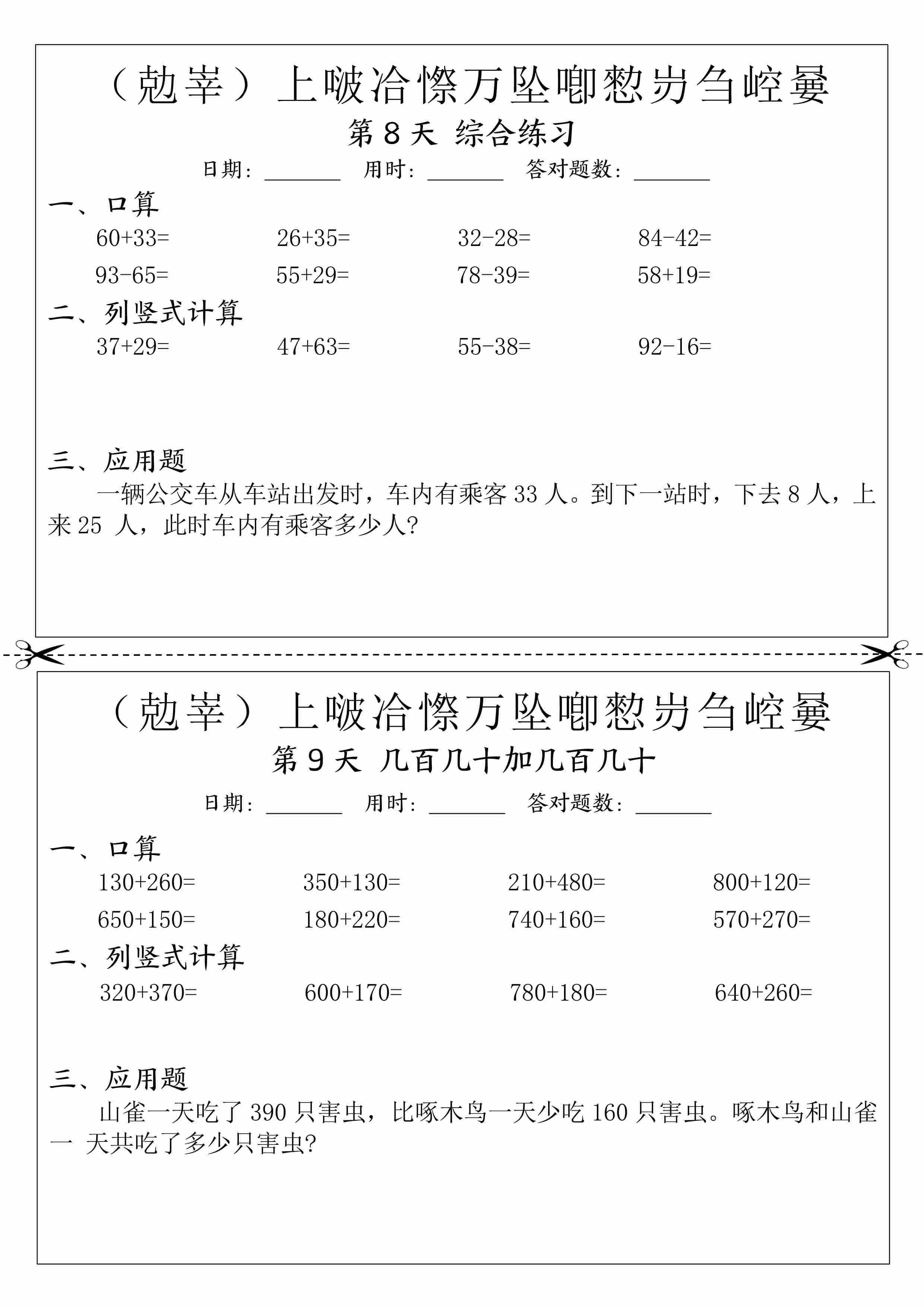 数学计算小纸条三上-5.jpg