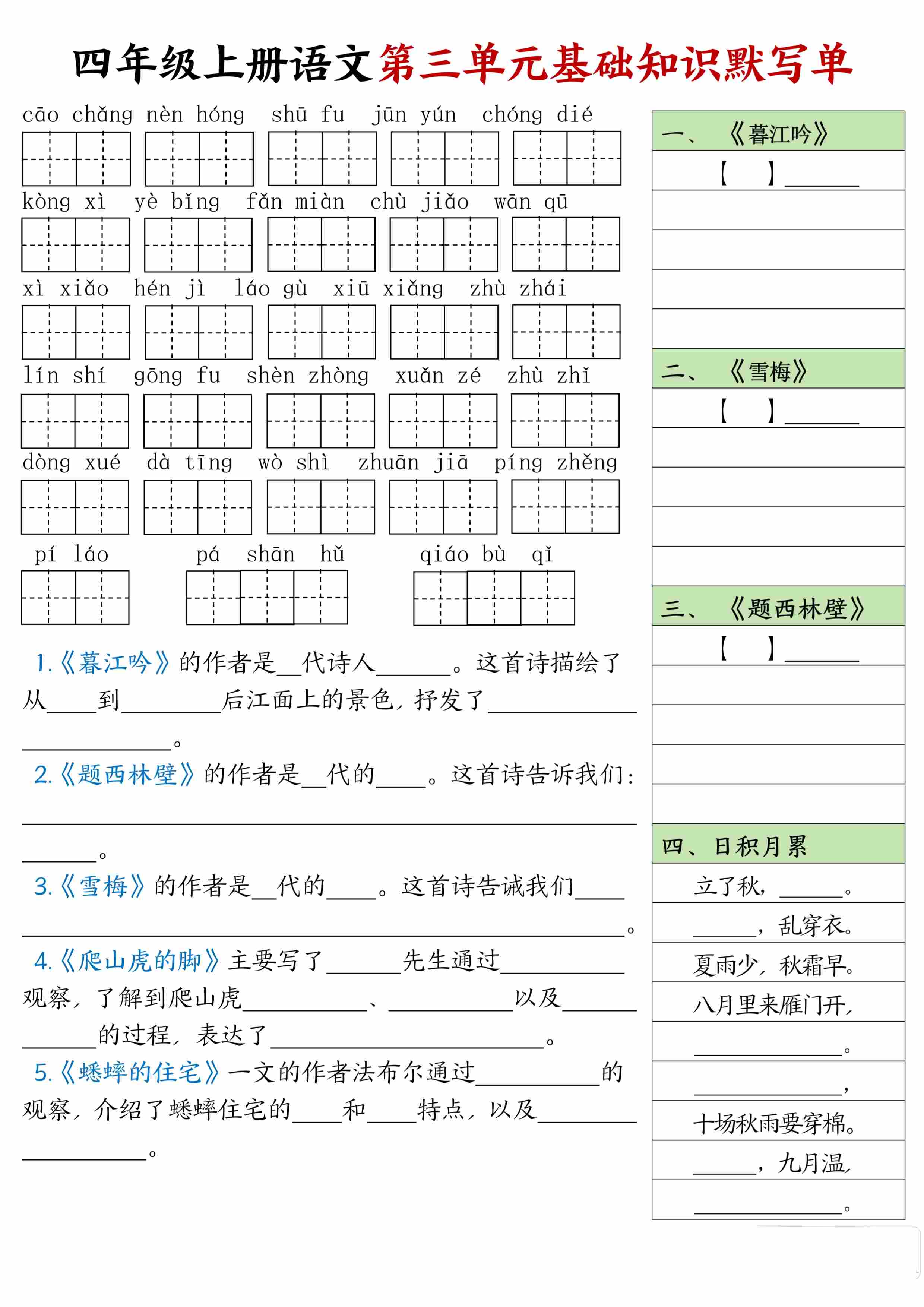 四年级语文上册 每日默写单(基础知识默写单)-3.jpg