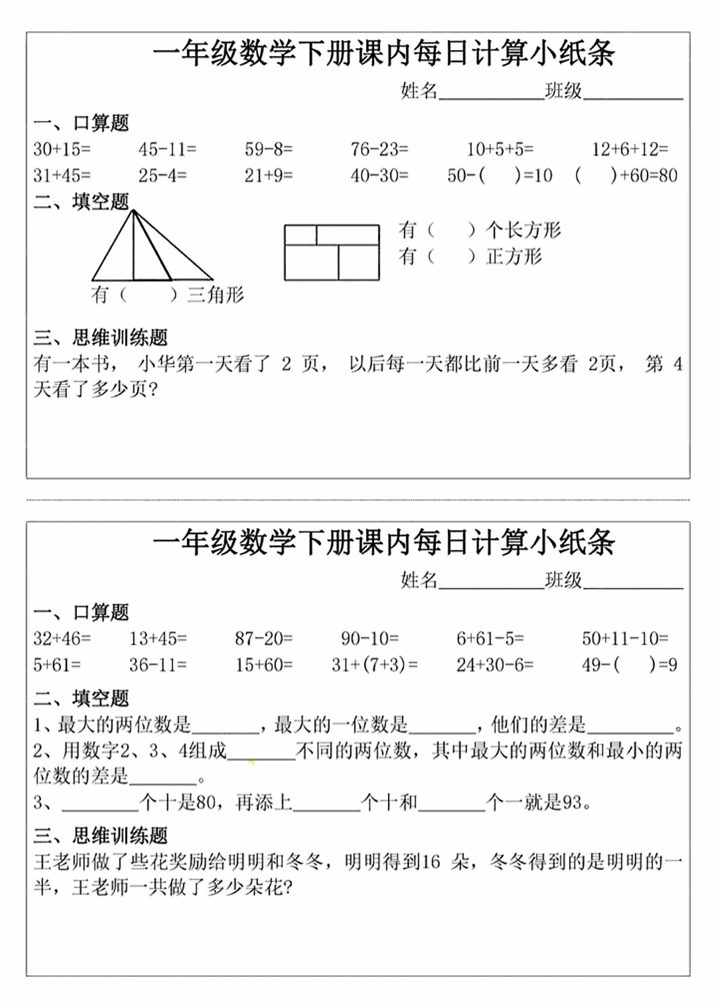 每日系列-计算小纸条-1年级下-4.jpg