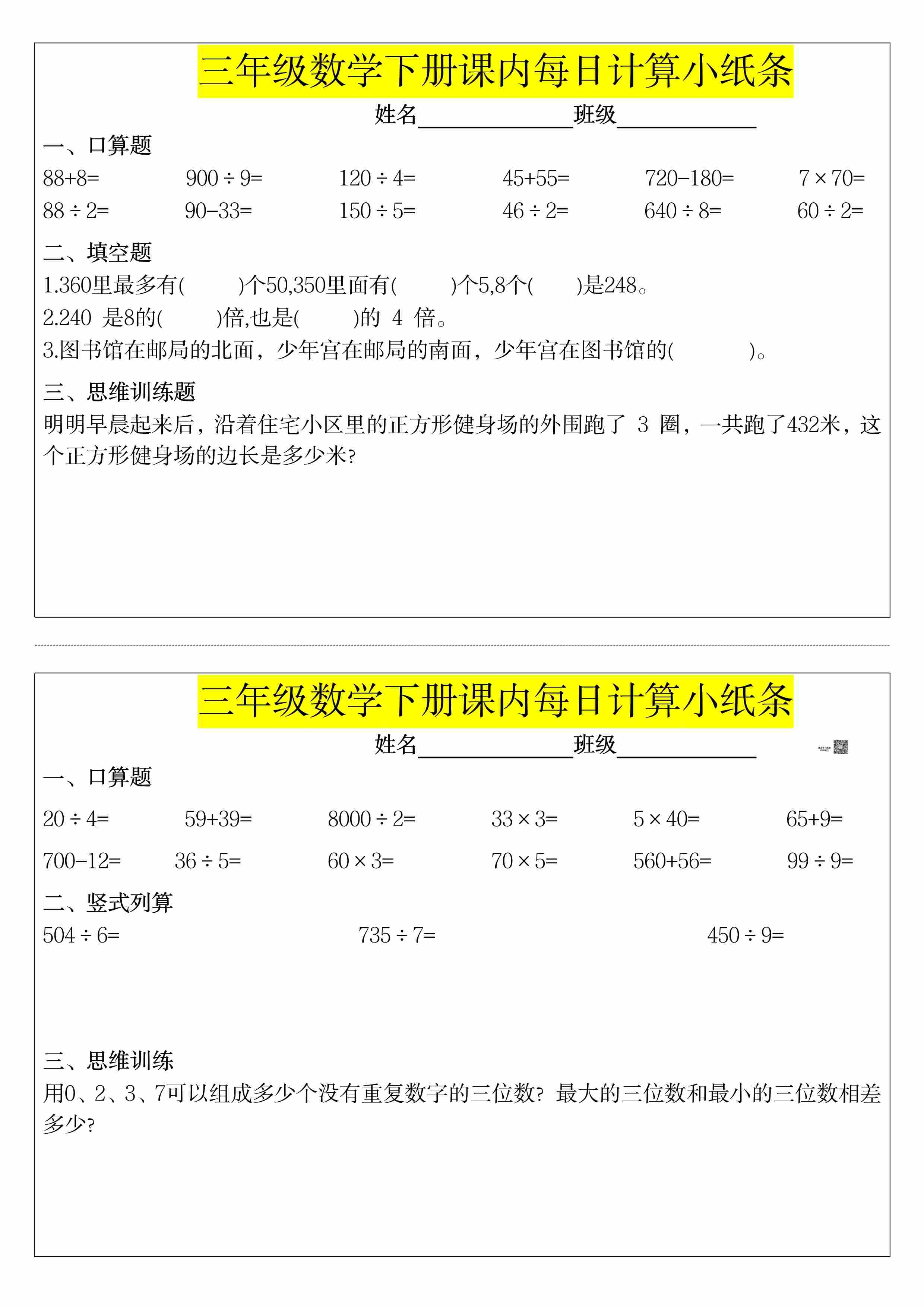 每日系列-计算小纸条-3年级下-3.jpg