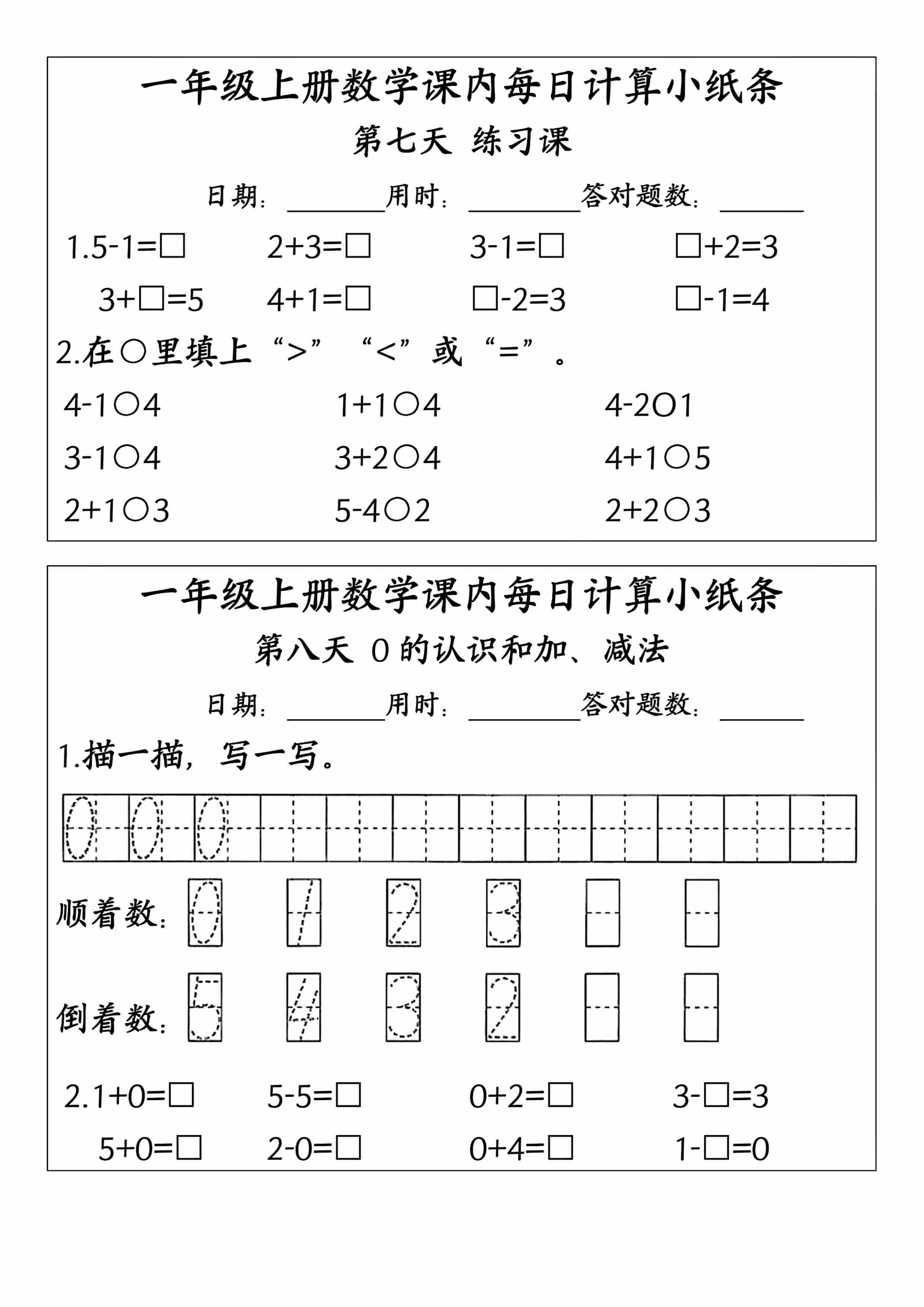 数学计算小纸条一上2-4.jpg
