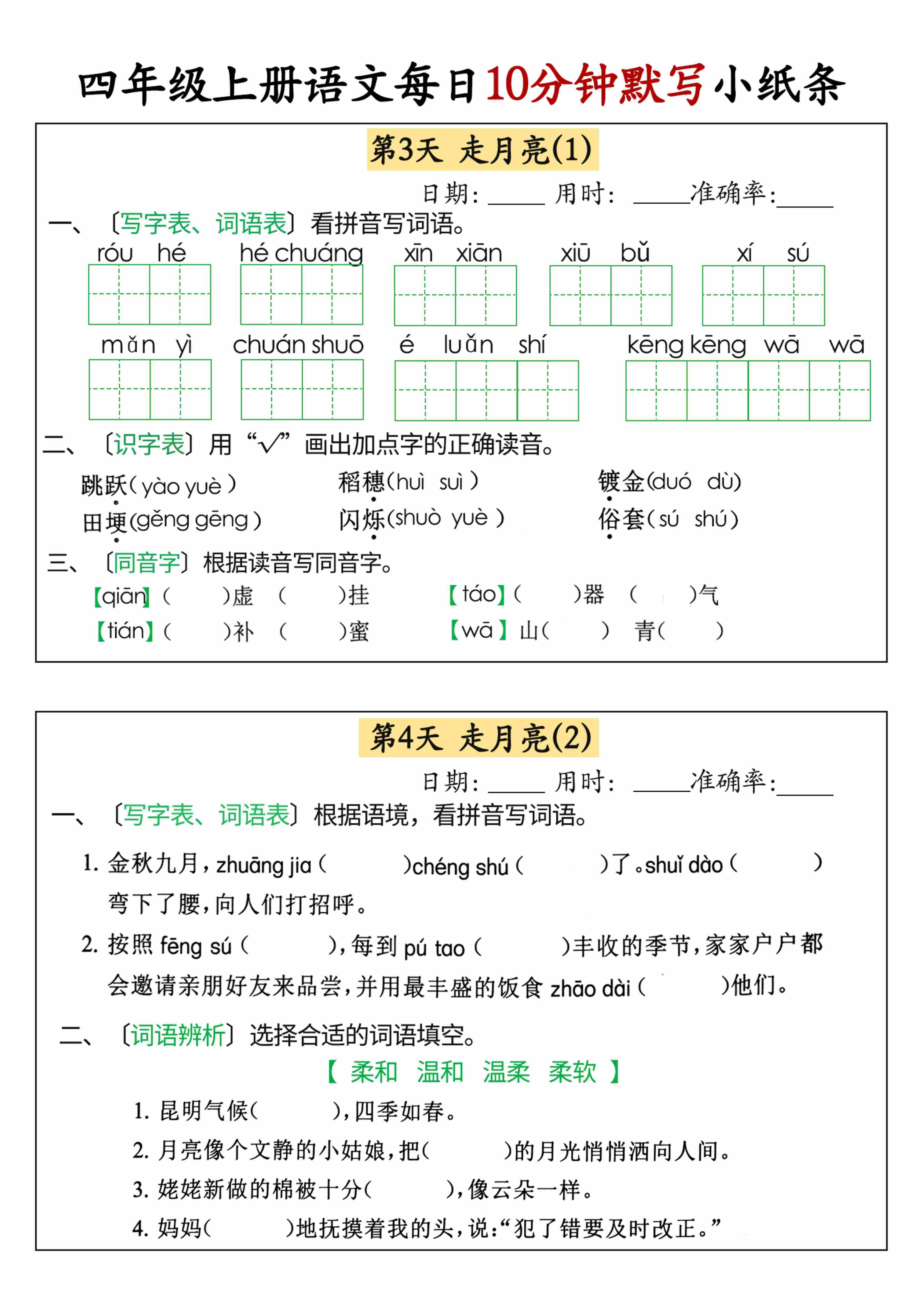 四年级上册语文每日10分钟默写小纸条-2.jpg