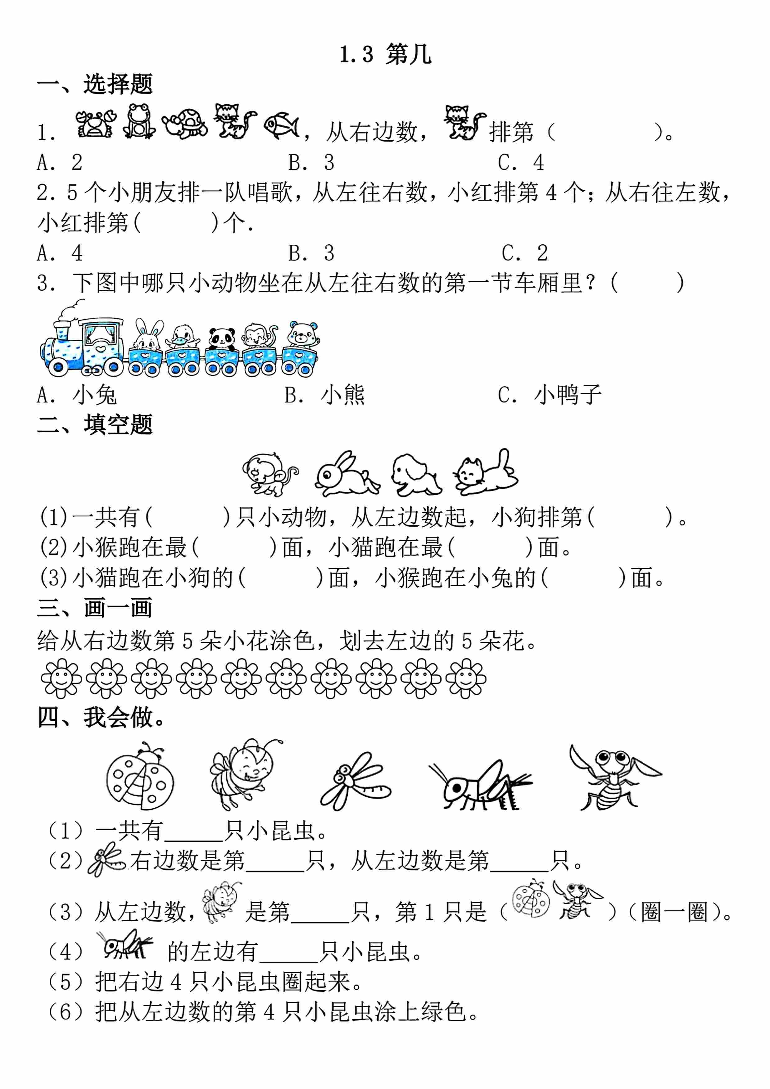 数学课后计算小纸条一上5-3.jpg