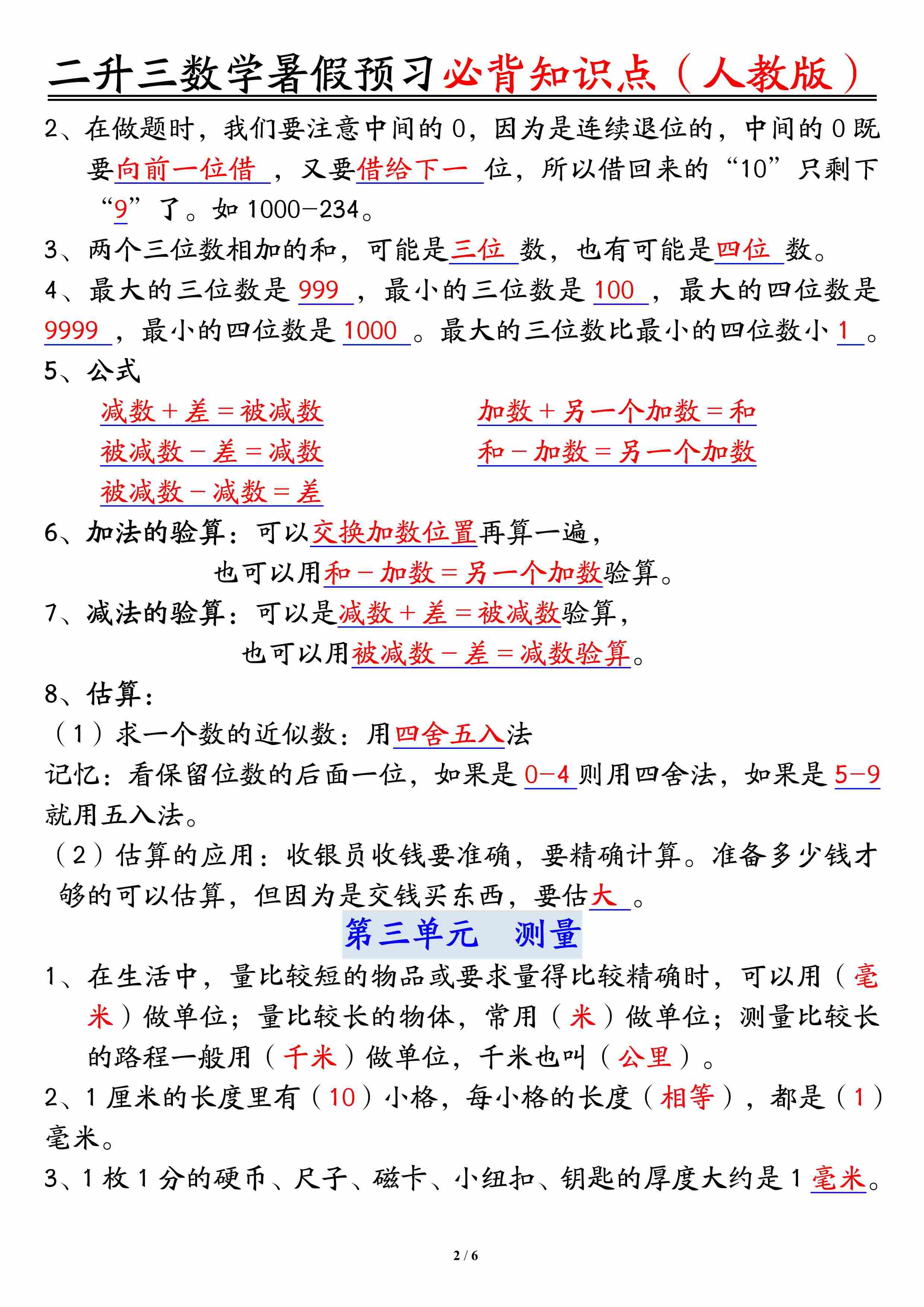 三年级上册数学早读晚默-2.jpg