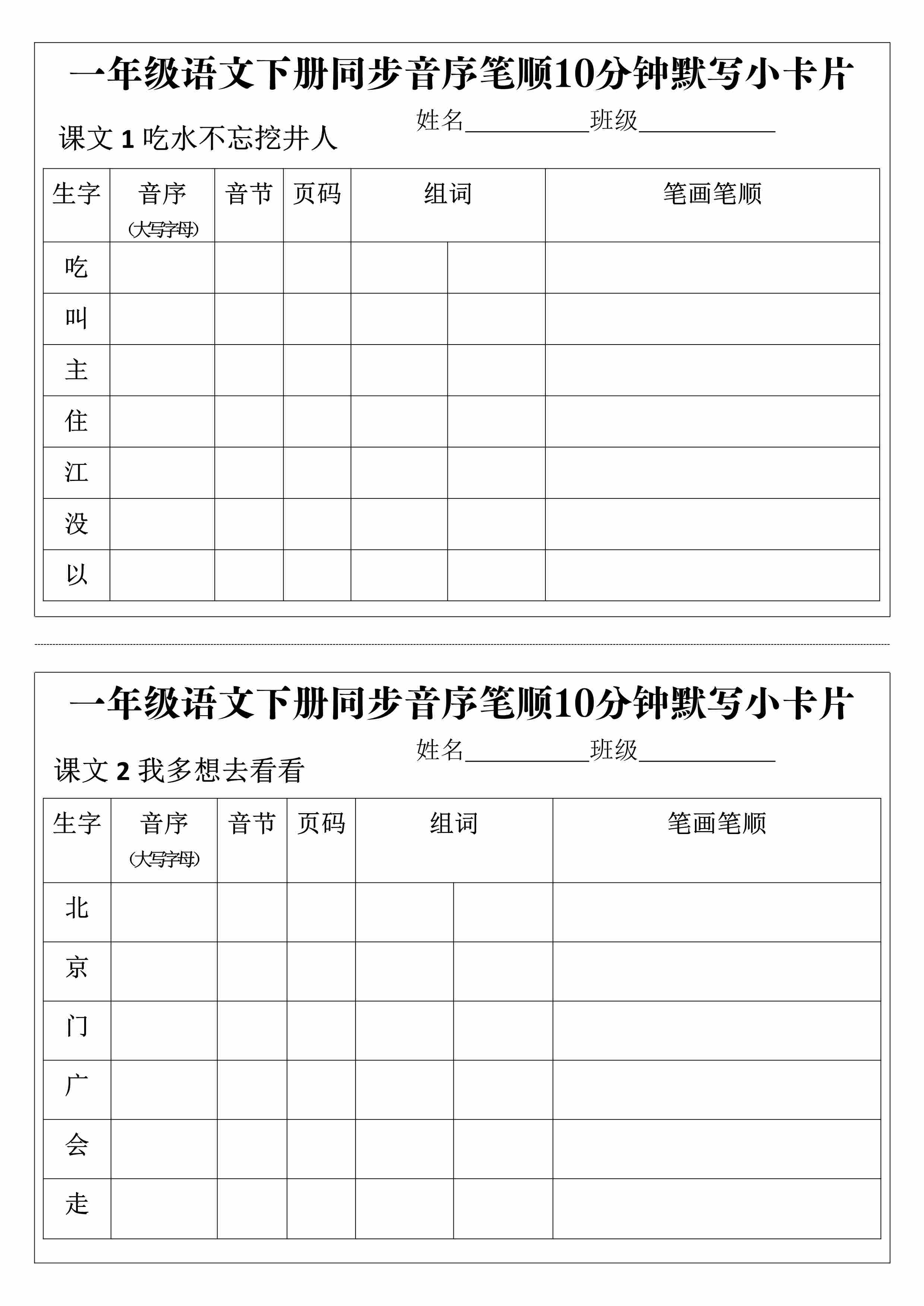 每日系列-笔顺默写卡-1年级下-高清无水印完整版本-3.jpg
