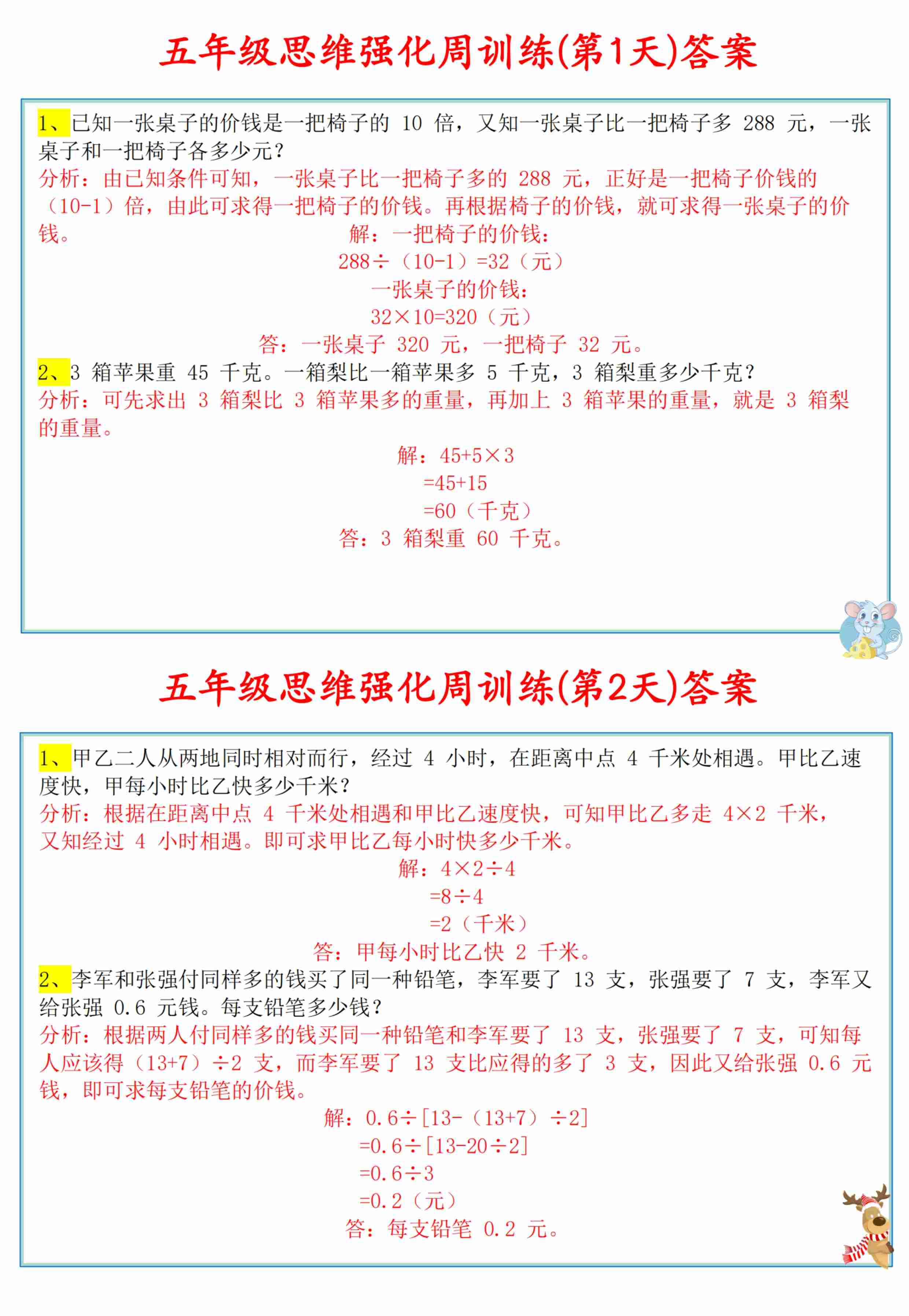 五年级数学上册思维强化周训练小纸条-5.jpg