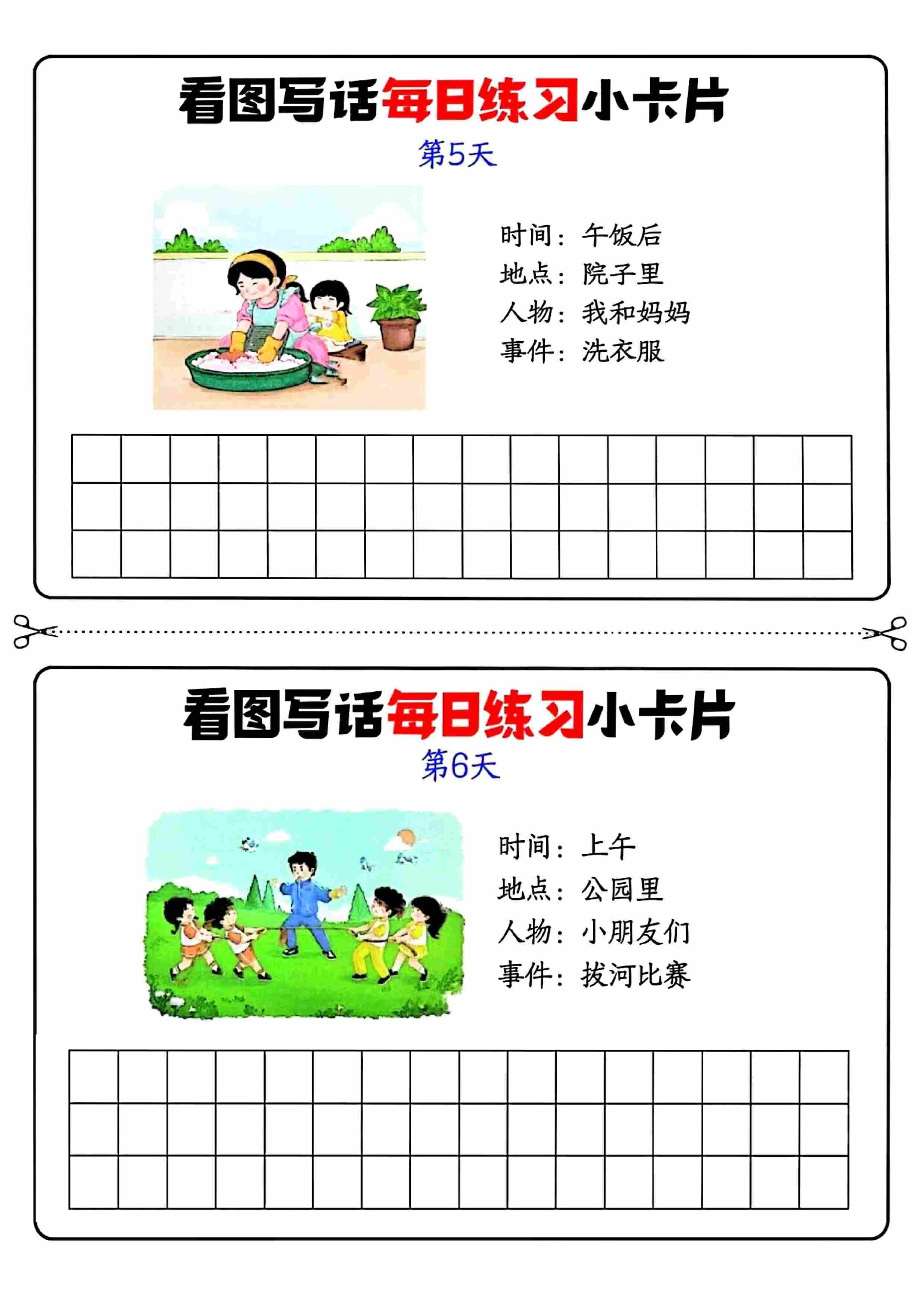 看图写话每日练习小卡片-高清无水印完整版本-3.jpg