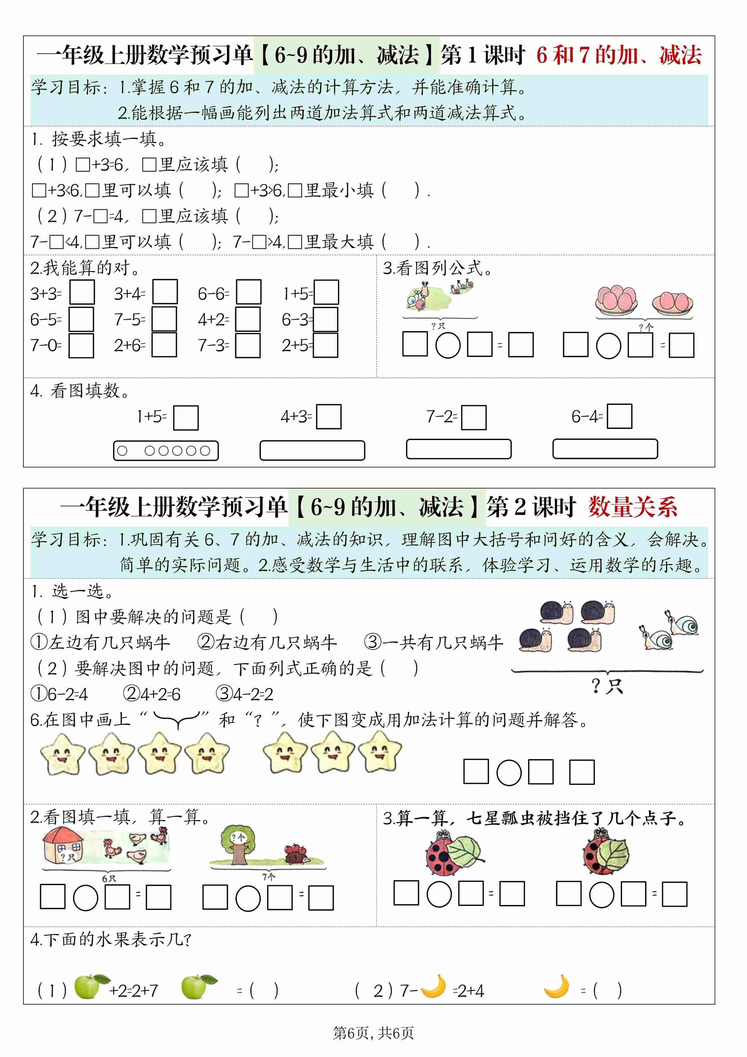 数学课后计算小纸条一上4-6.jpg