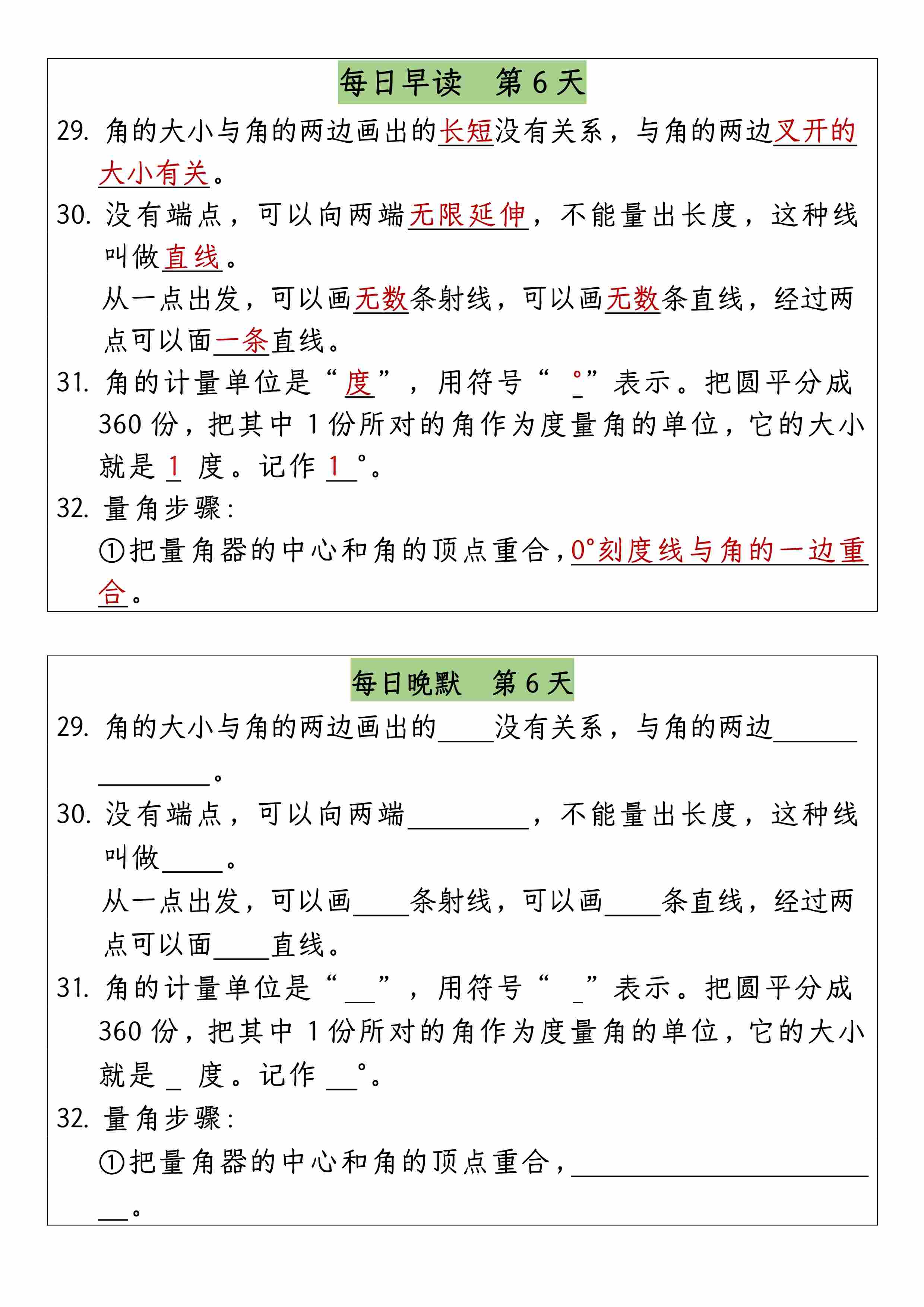 四上数学早读晚默2-6.jpg