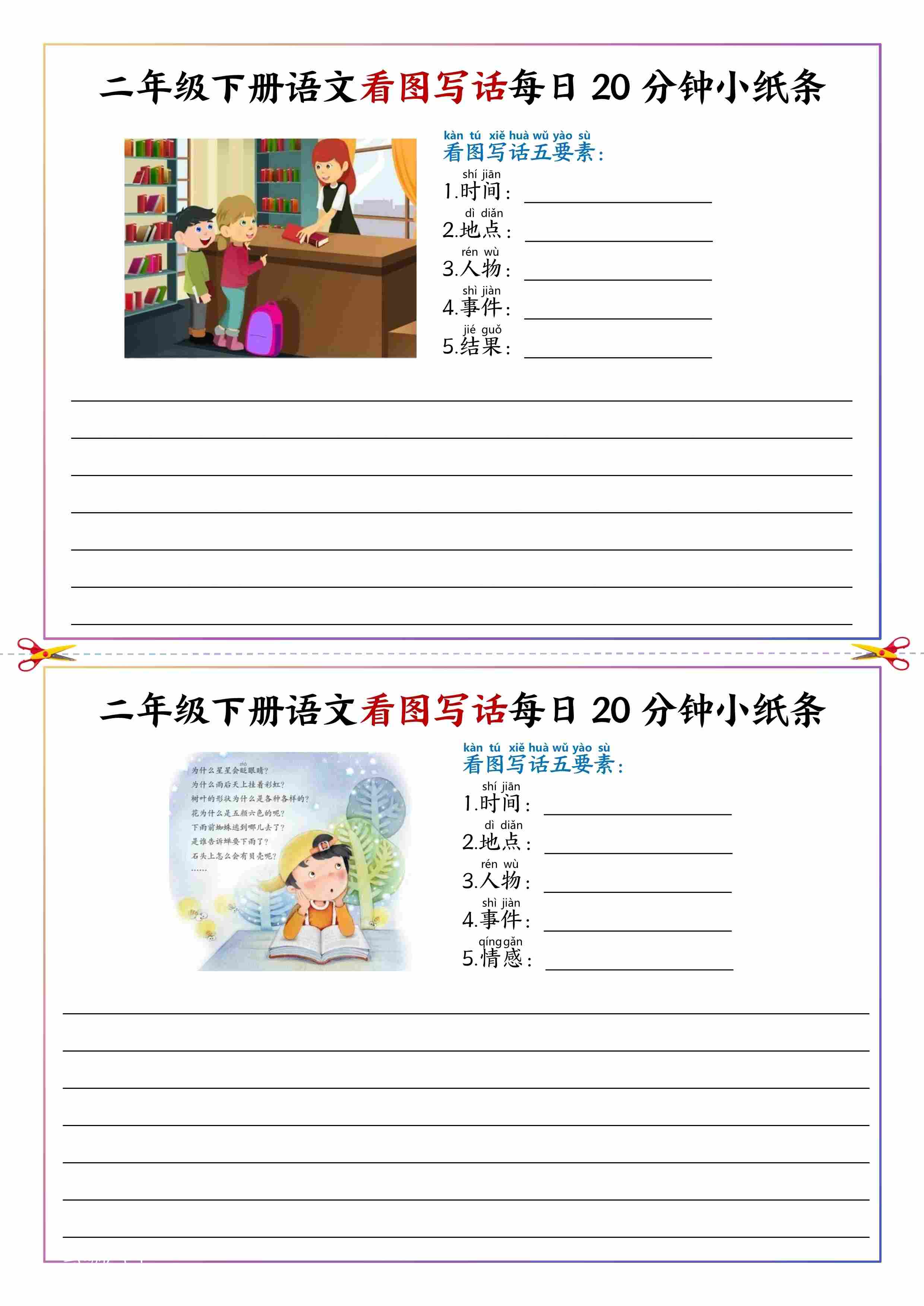 二下语文看图写话每日一练20分钟小纸条-高清无水印完整版本-3.jpg