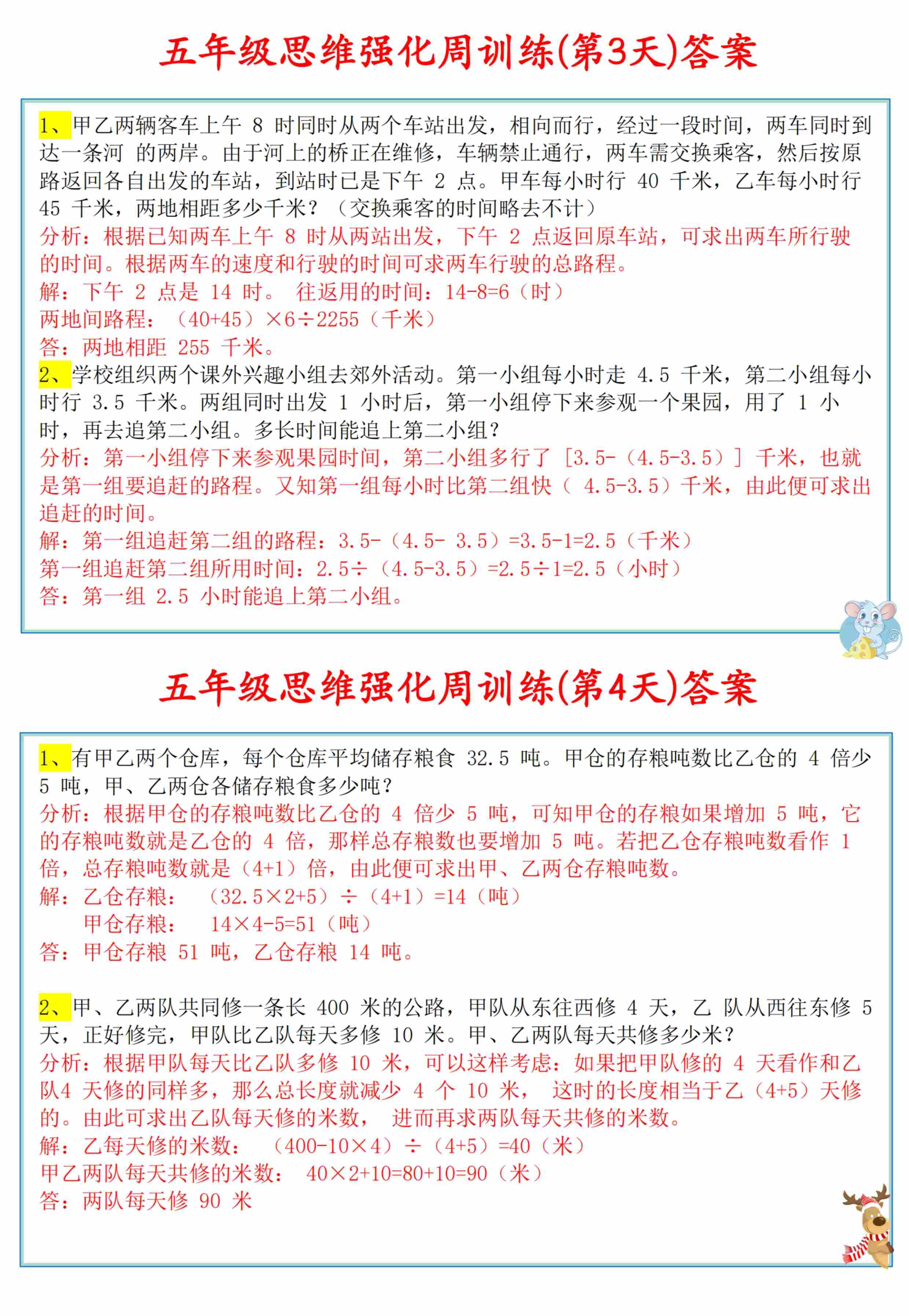 五年级数学上册思维强化周训练小纸条-6.jpg