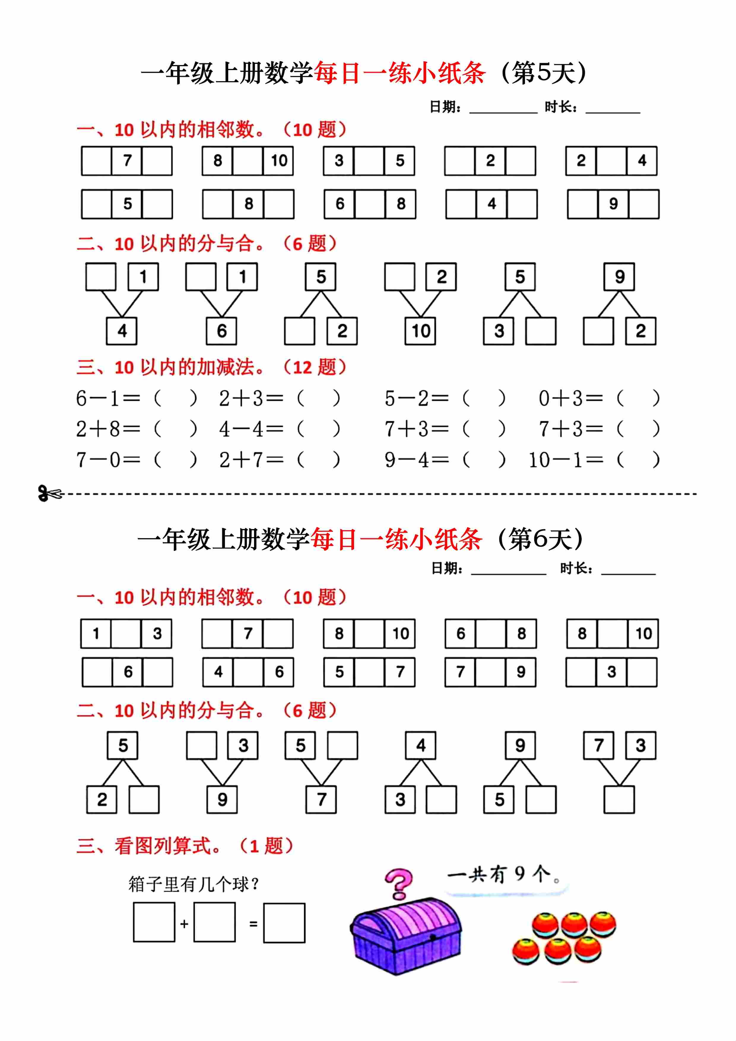 数学计算小纸条一上-3.jpg