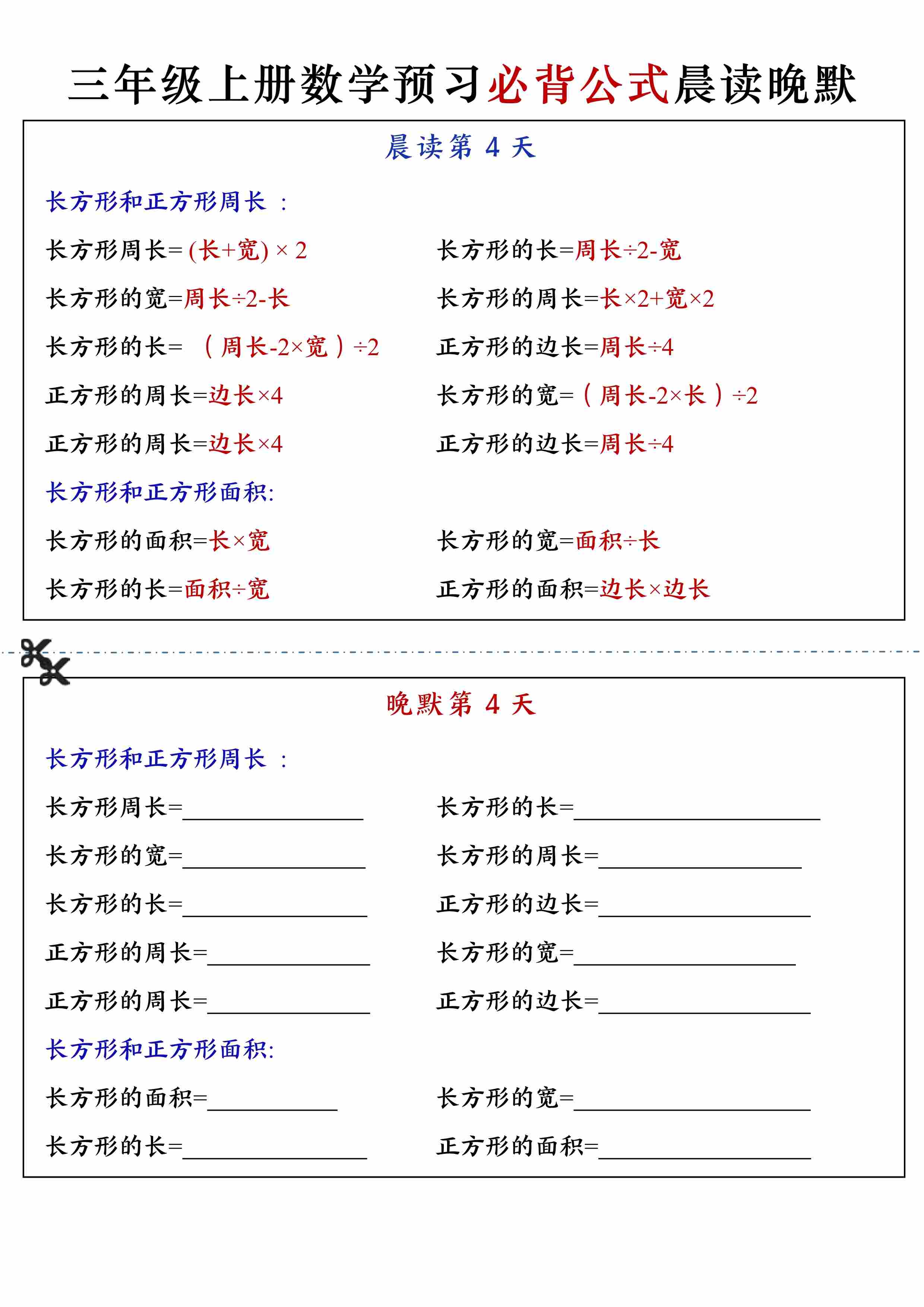 三上数学早读晚默-4.jpg