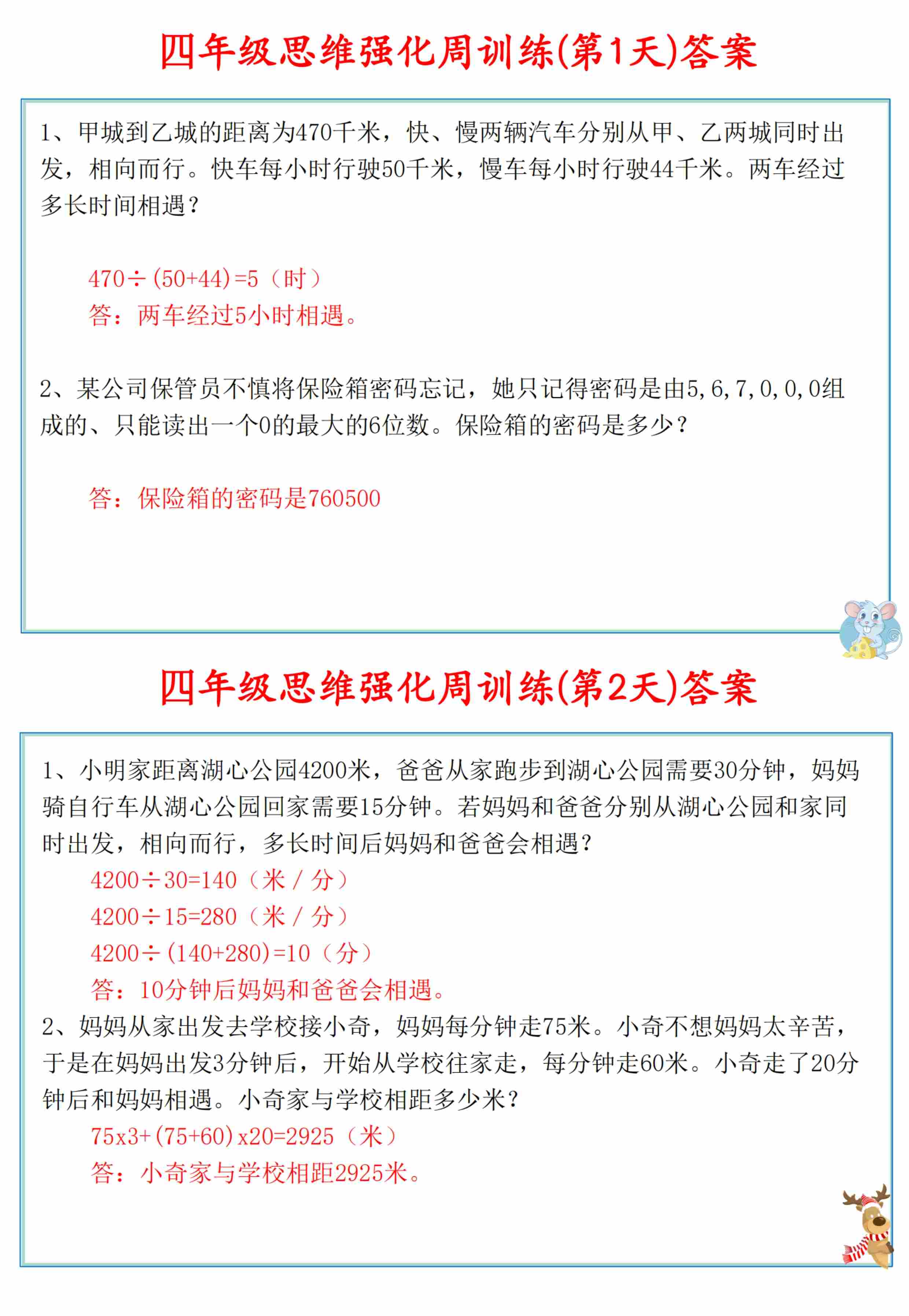 四年级数学上册思维强化周训练小纸条-6.jpg