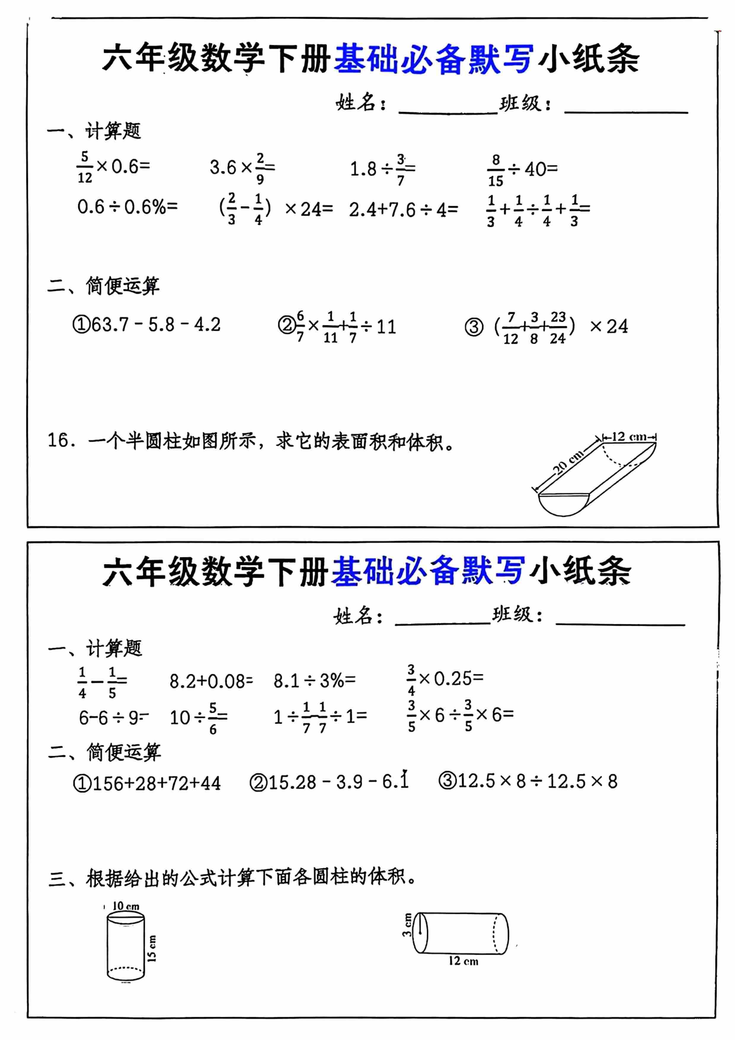 六年级数学下册基础必备默写小纸条-4.jpg