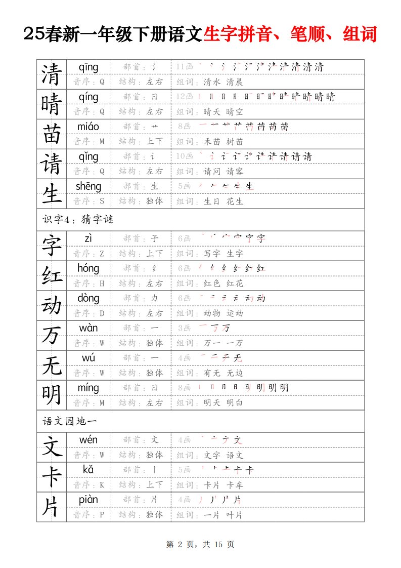 资料预览 第2页