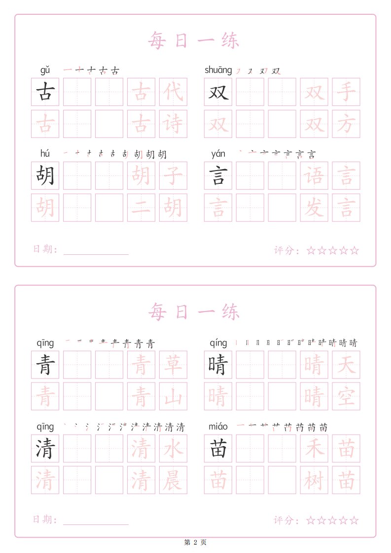 资料预览 第2页