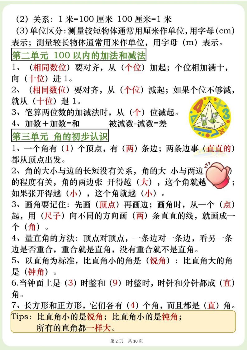 资料预览 第2页