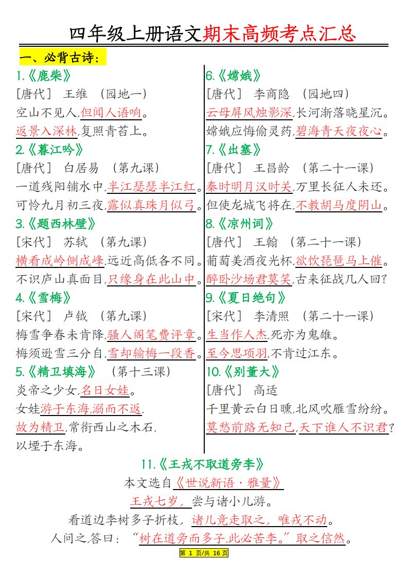 资料预览 第1页