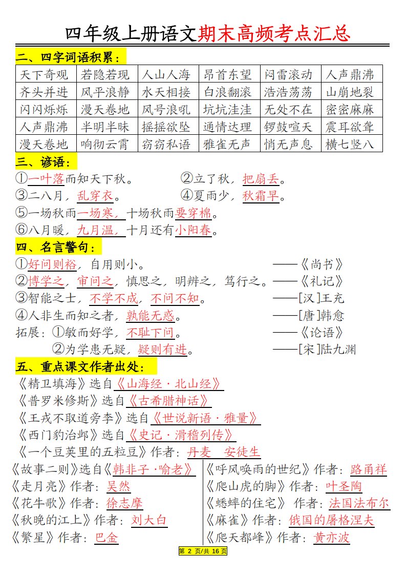 资料预览 第2页