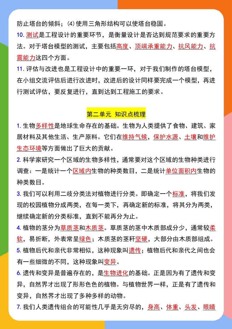 资料预览 第2页