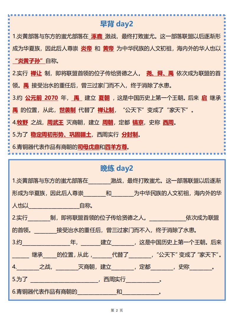 资料预览 第2页