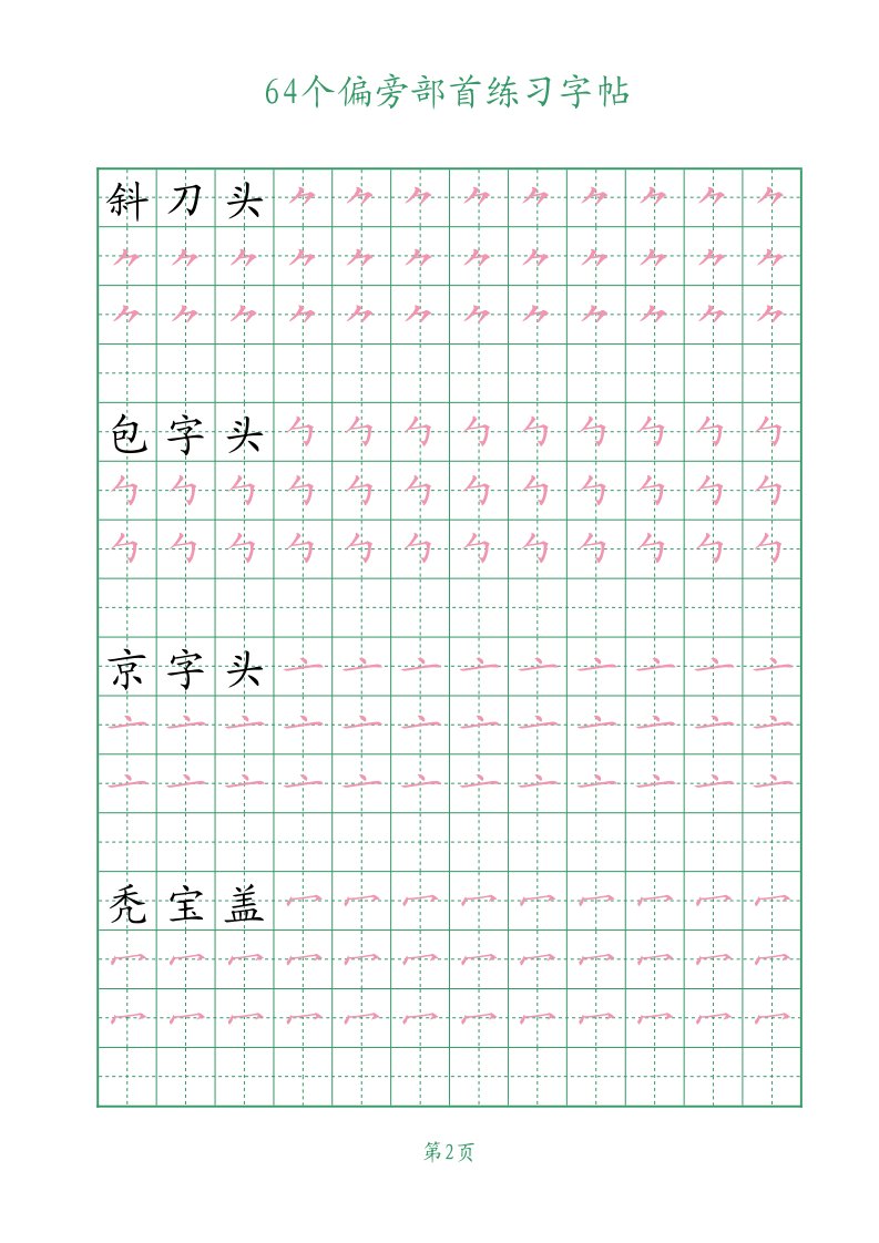 资料预览 第2页