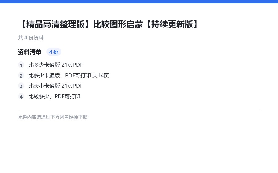 【精品高清整理版】比较图形启蒙【持续更新版】