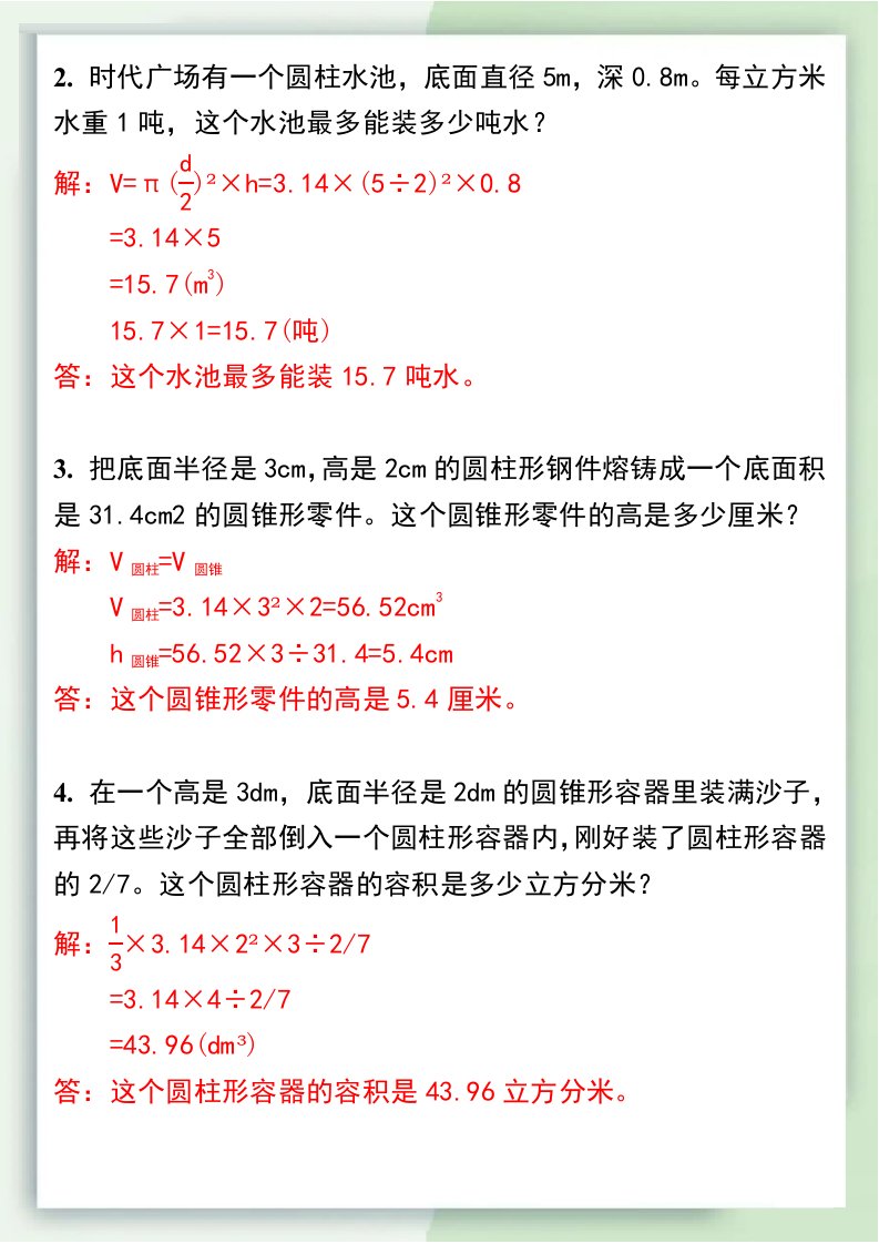 资料预览 第2页