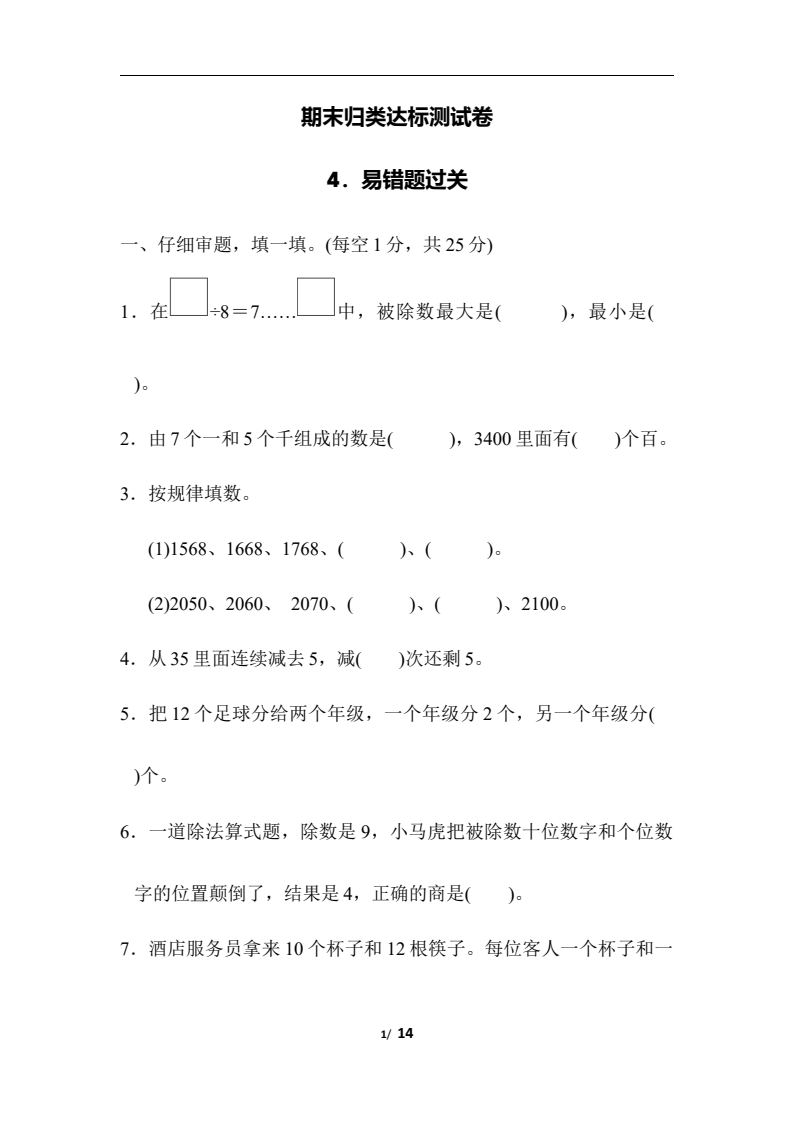 资料预览 第1页