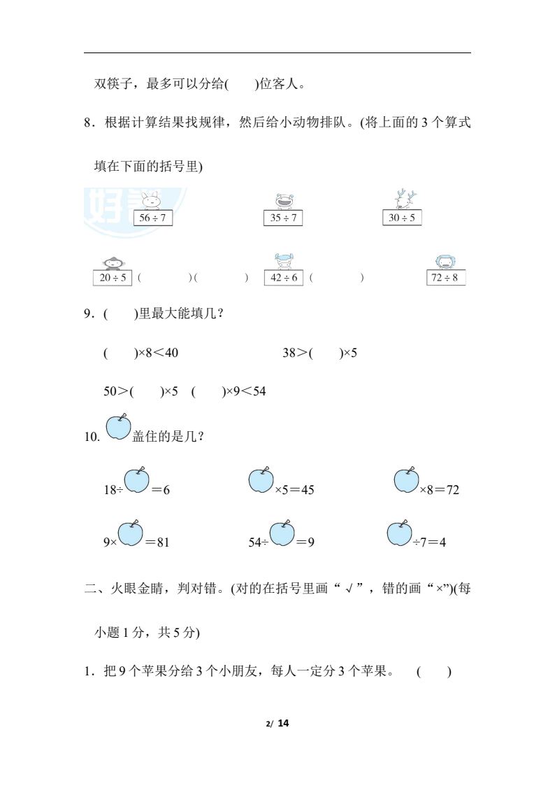 资料预览 第2页