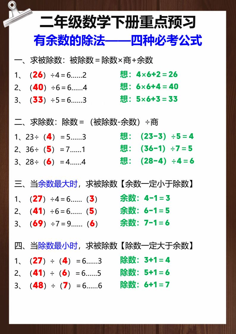资料预览 第2页